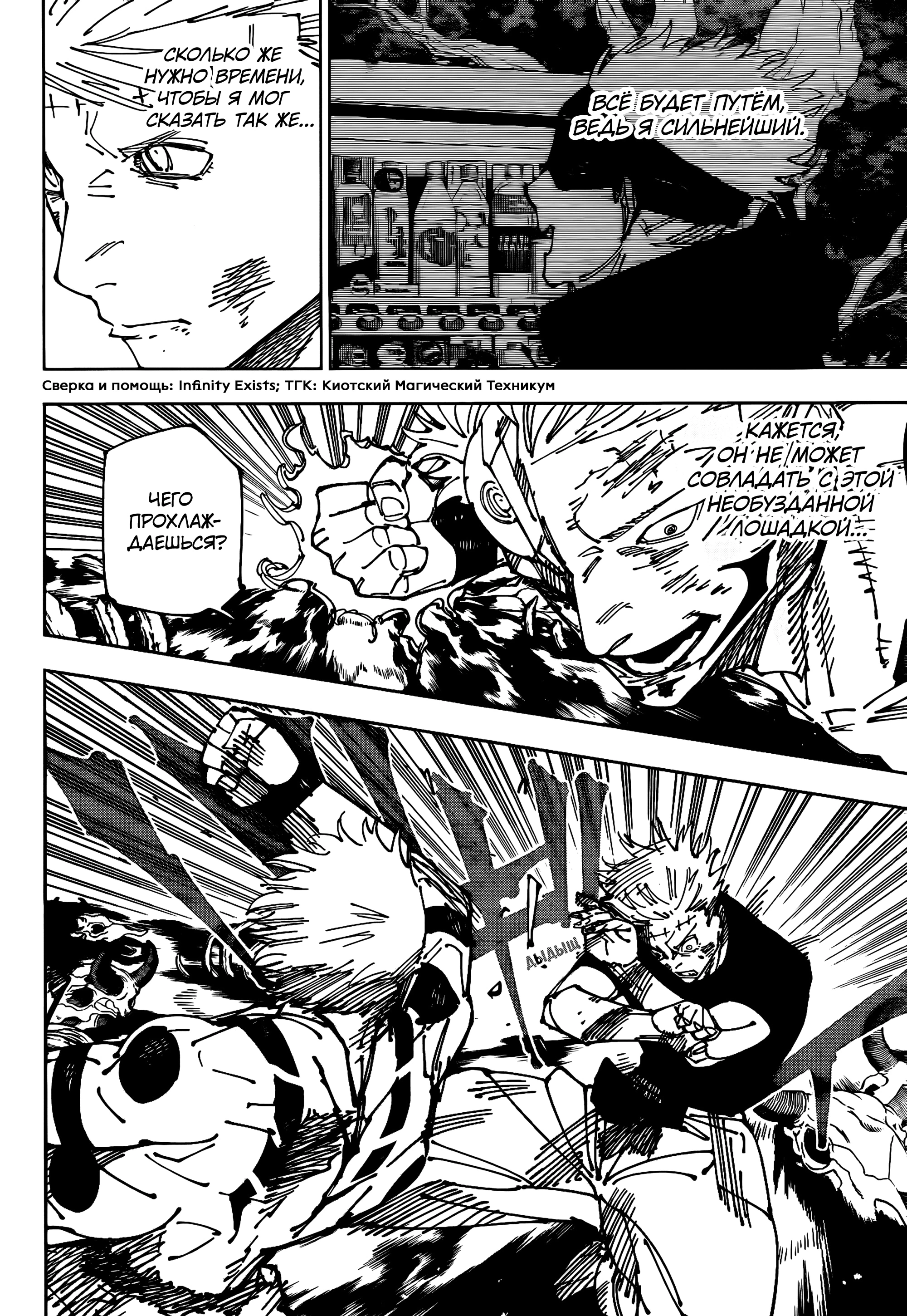 Read Магическая битва Jujutsu Kaisen Ru Manga Online