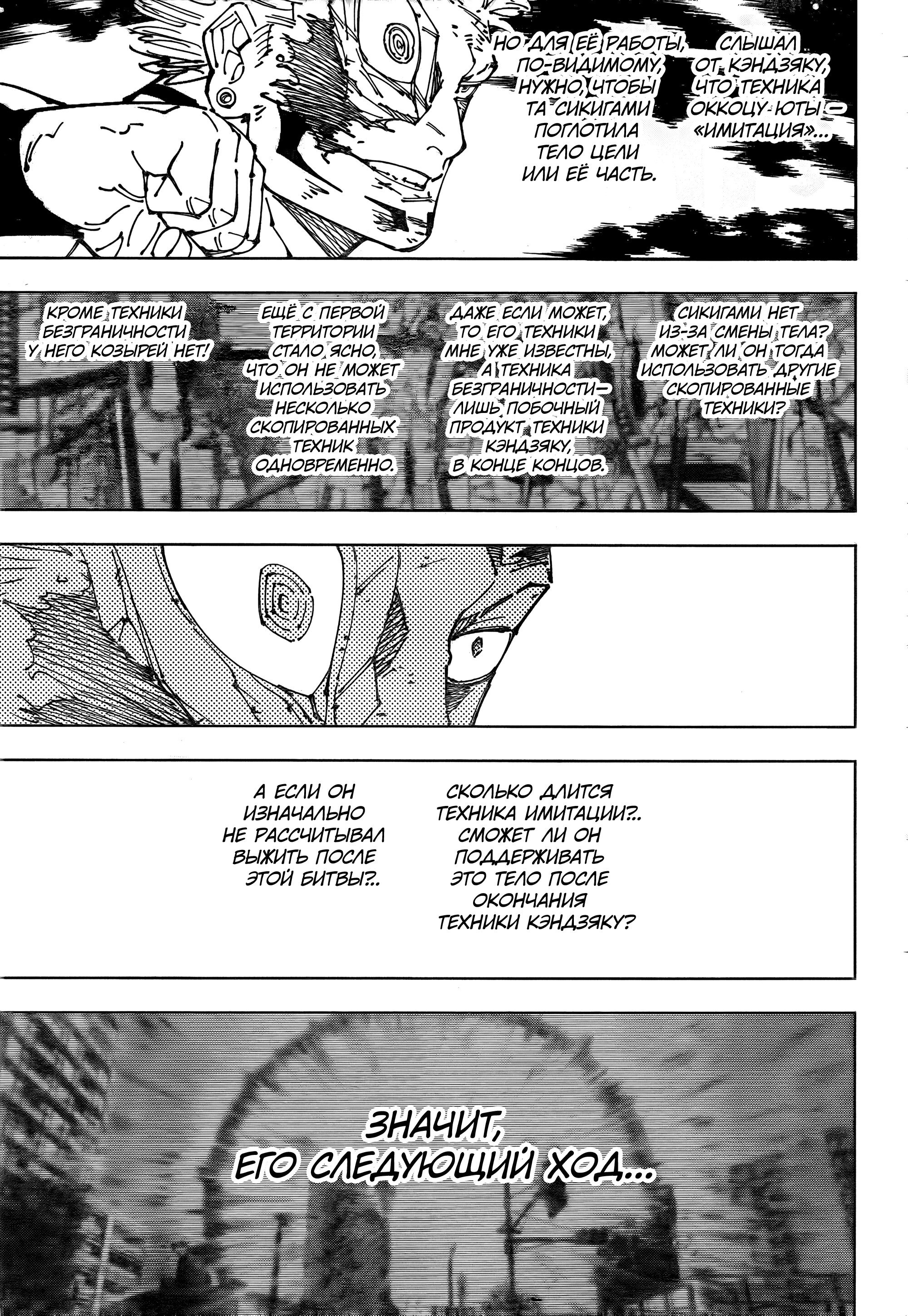 Read Магическая битва Jujutsu Kaisen Ru Manga Online