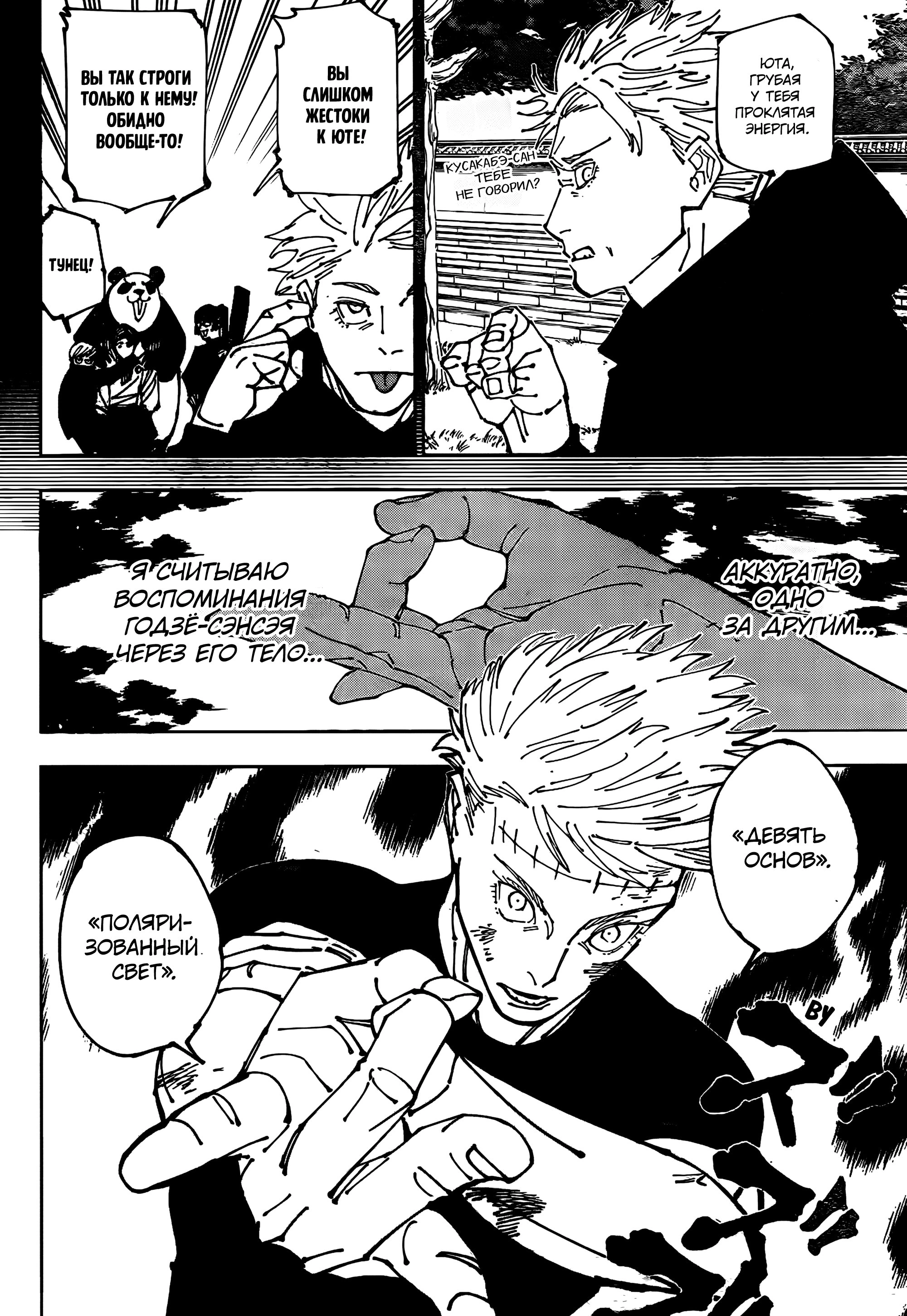 Read Магическая битва Jujutsu Kaisen Ru Manga Online