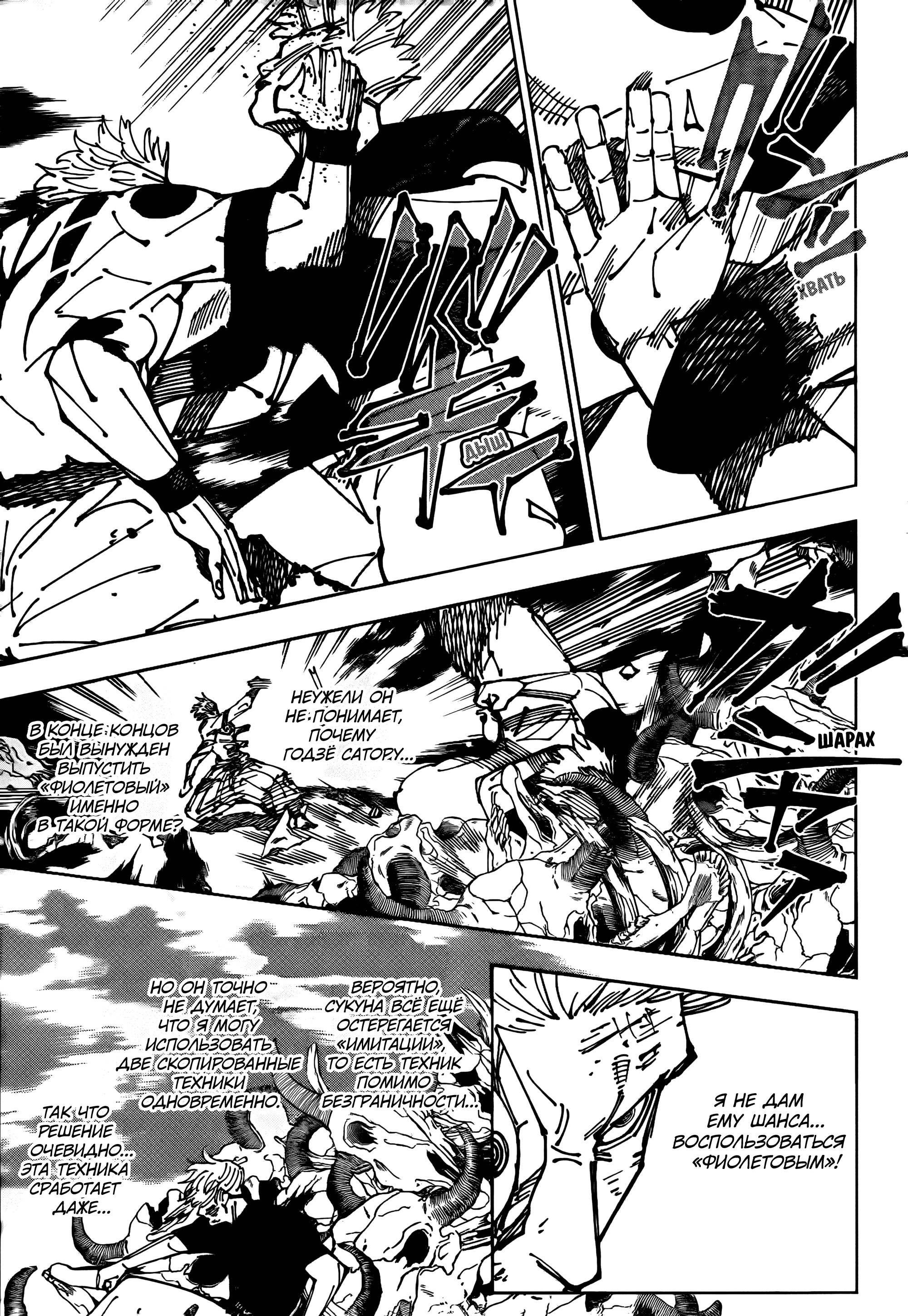 Read Магическая битва Jujutsu Kaisen Ru Manga Online