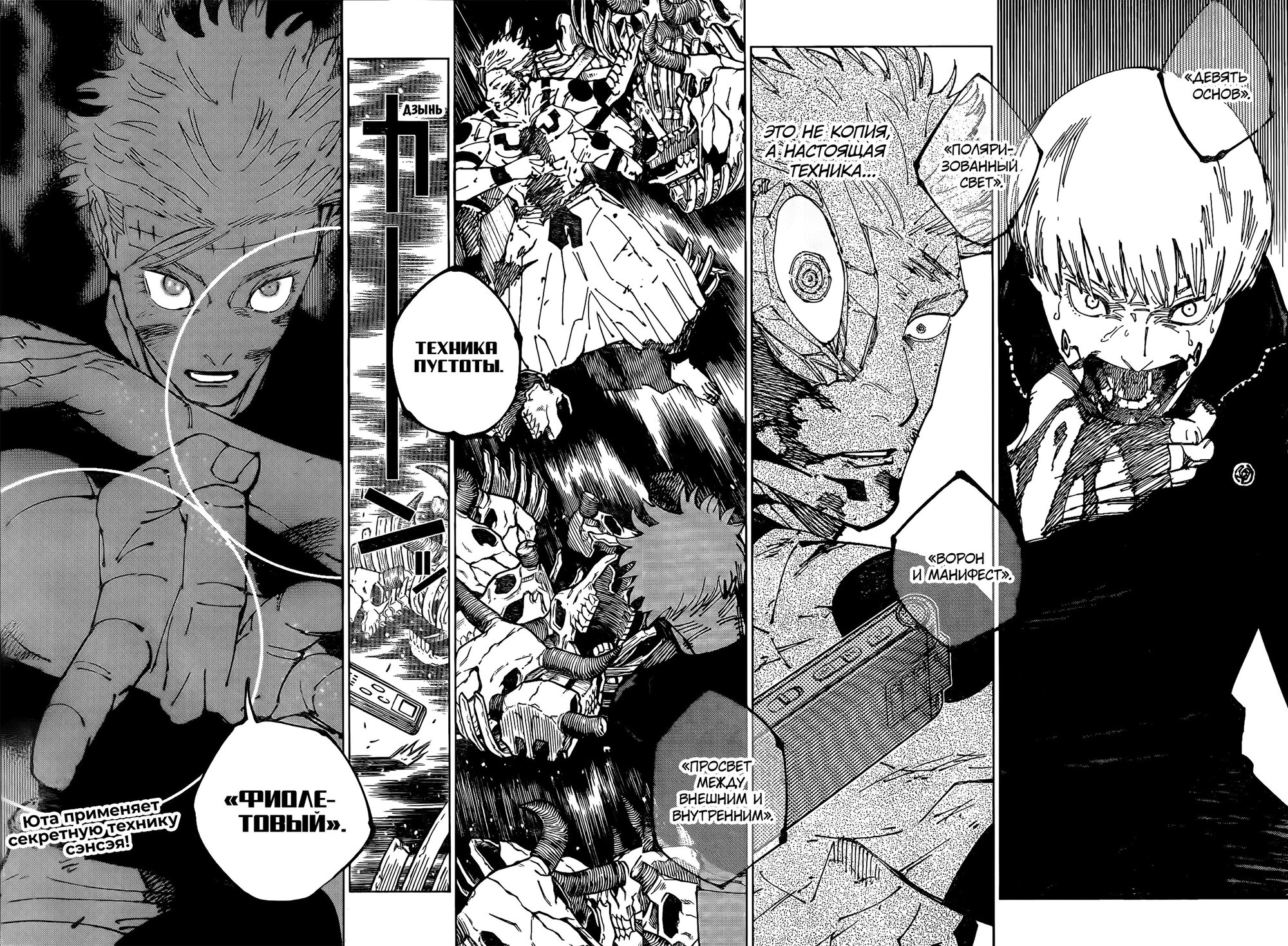 Read Магическая битва Jujutsu Kaisen Ru Manga Online