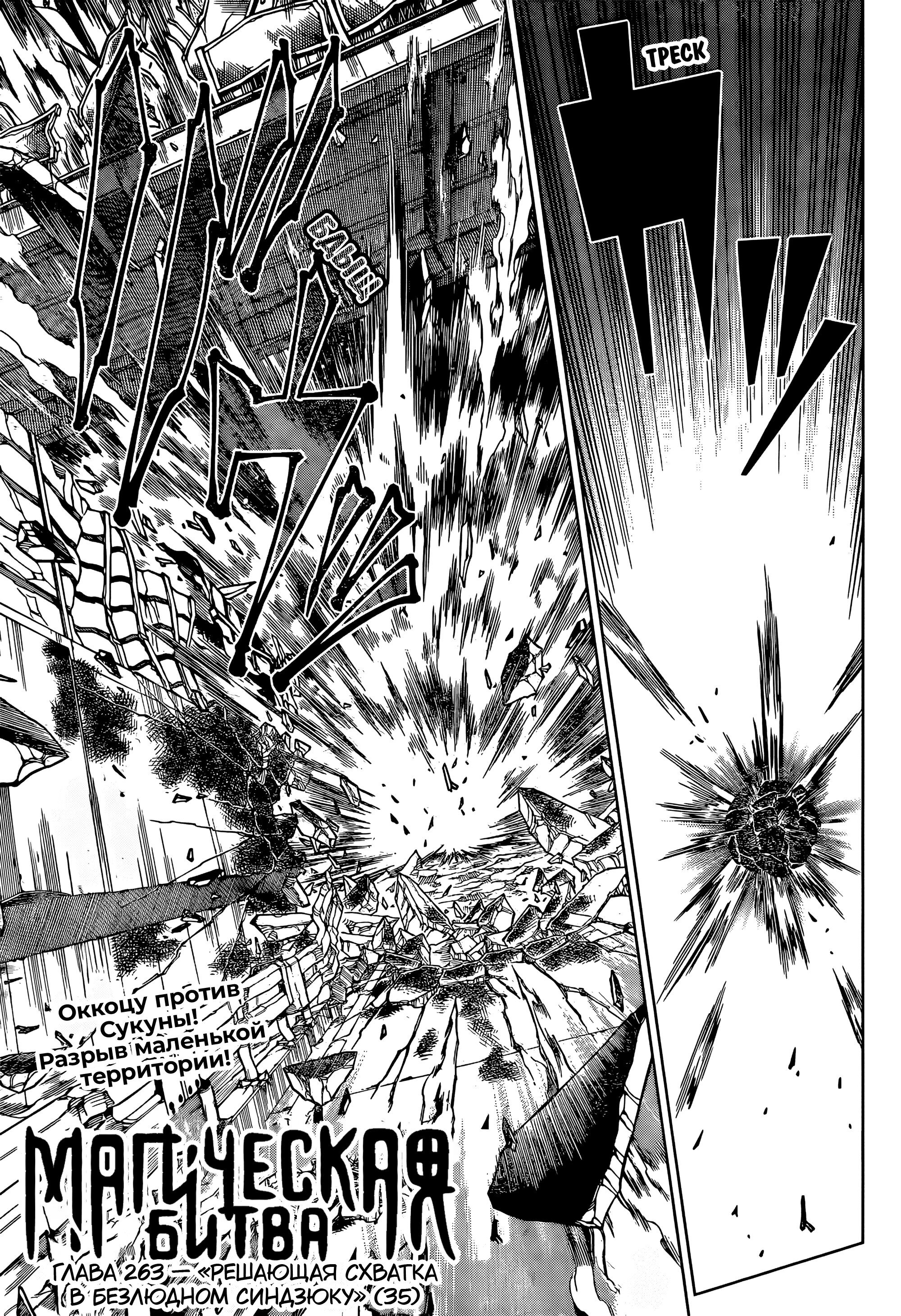 Read Магическая битва Jujutsu Kaisen Ru Manga Online