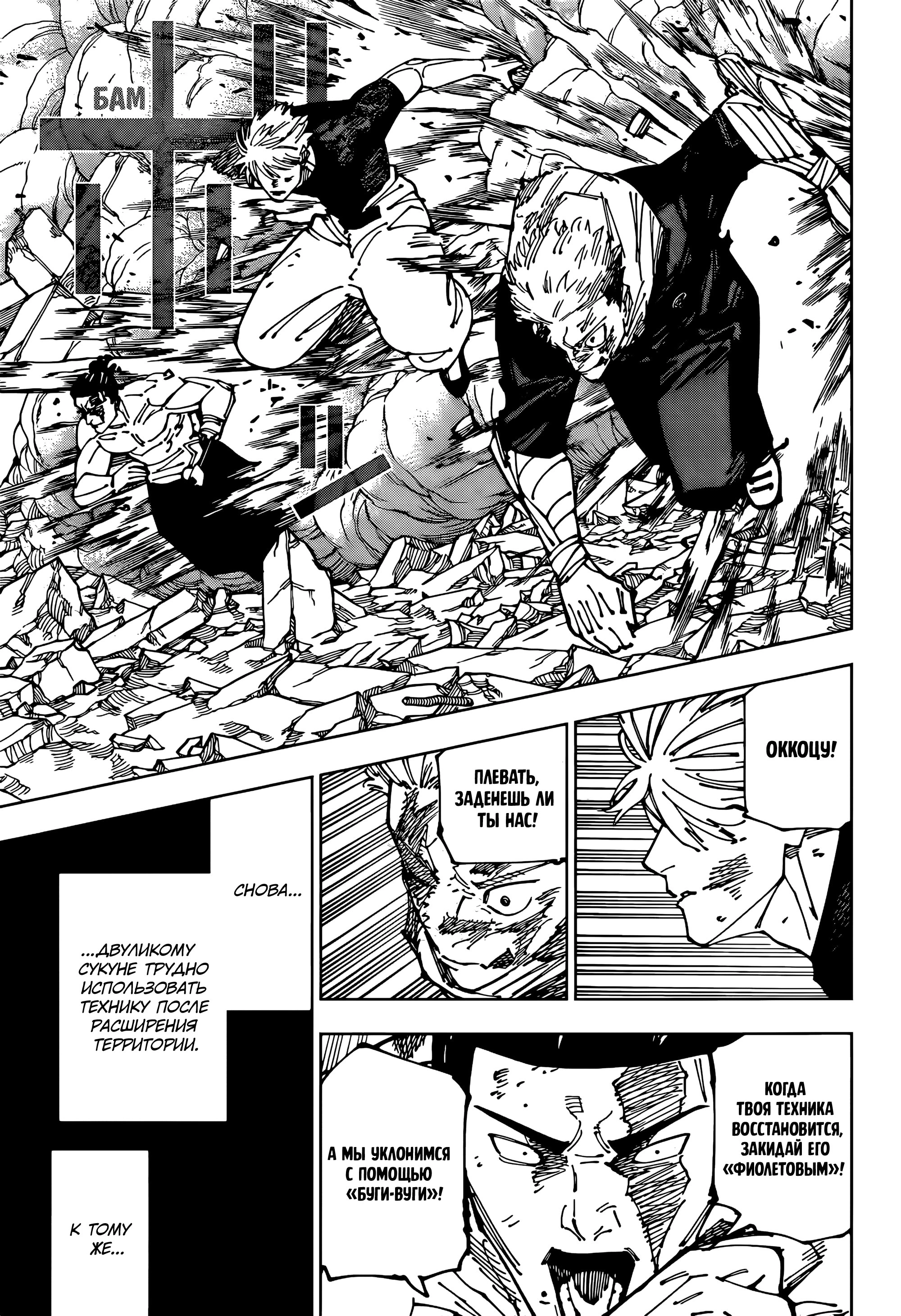 Read Магическая битва Jujutsu Kaisen Ru Manga Online