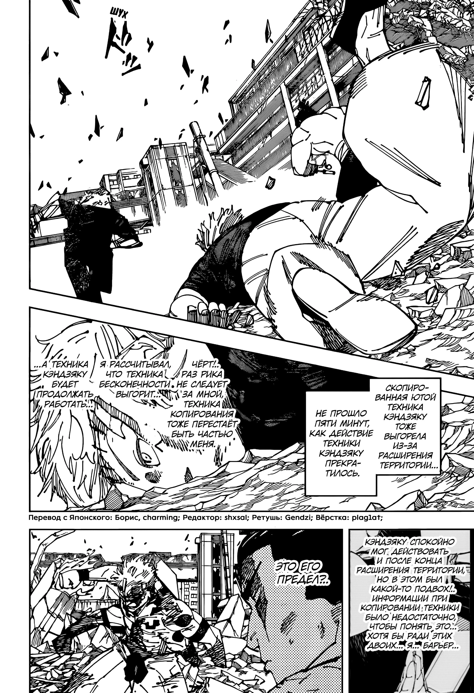 Read Магическая битва Jujutsu Kaisen Ru Manga Online