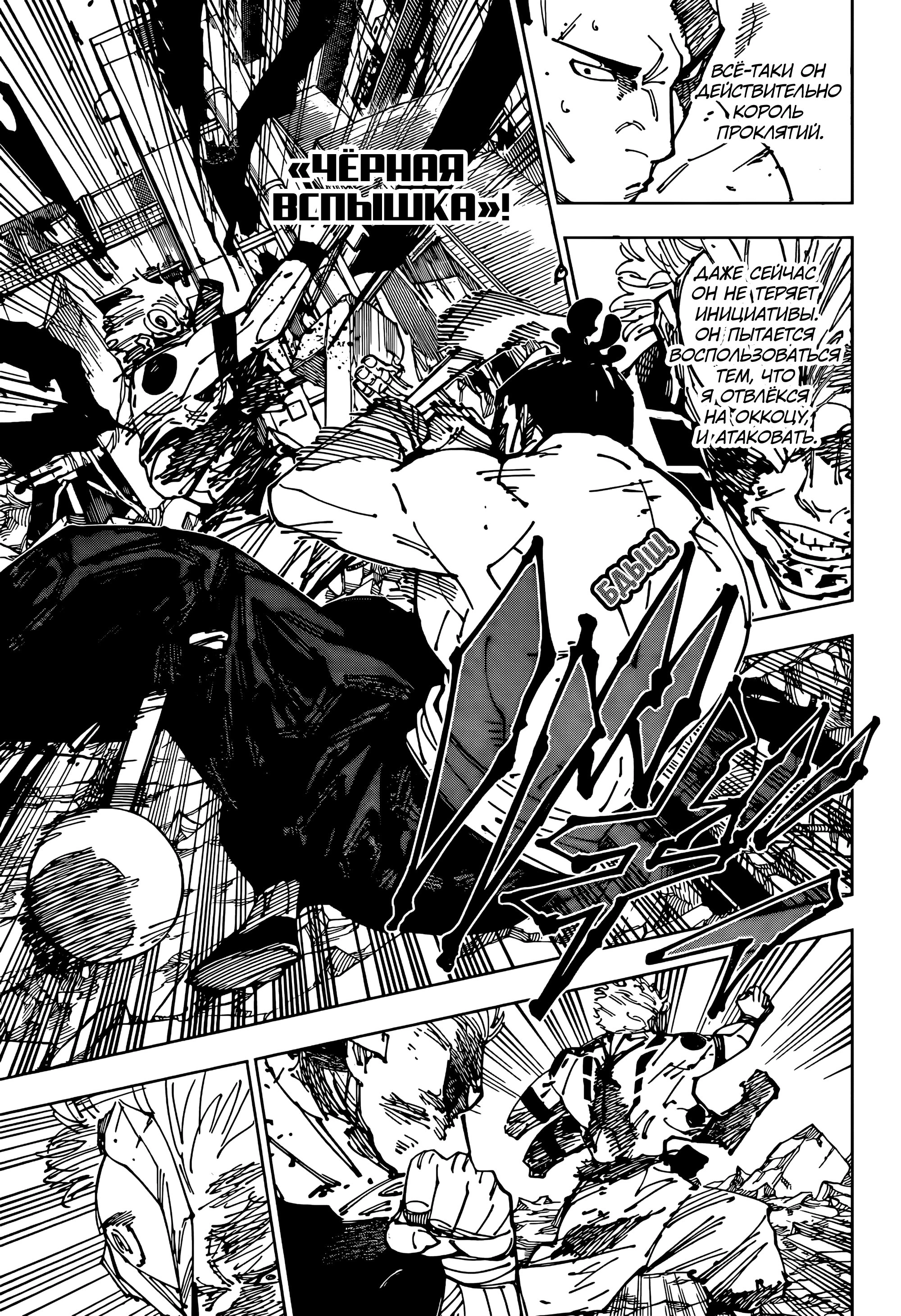 Read Магическая битва Jujutsu Kaisen Ru Manga Online