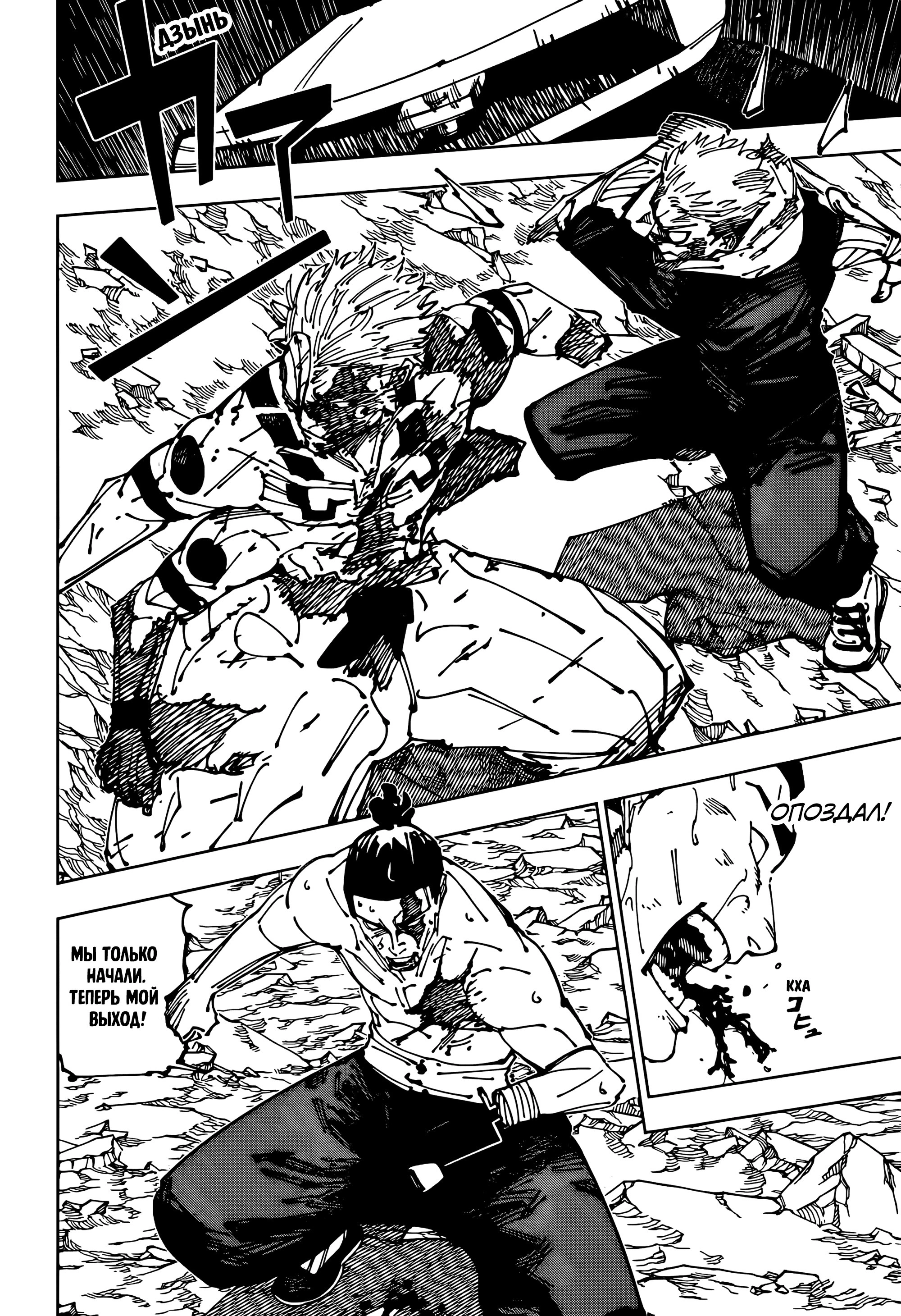 Read Магическая битва Jujutsu Kaisen Ru Manga Online