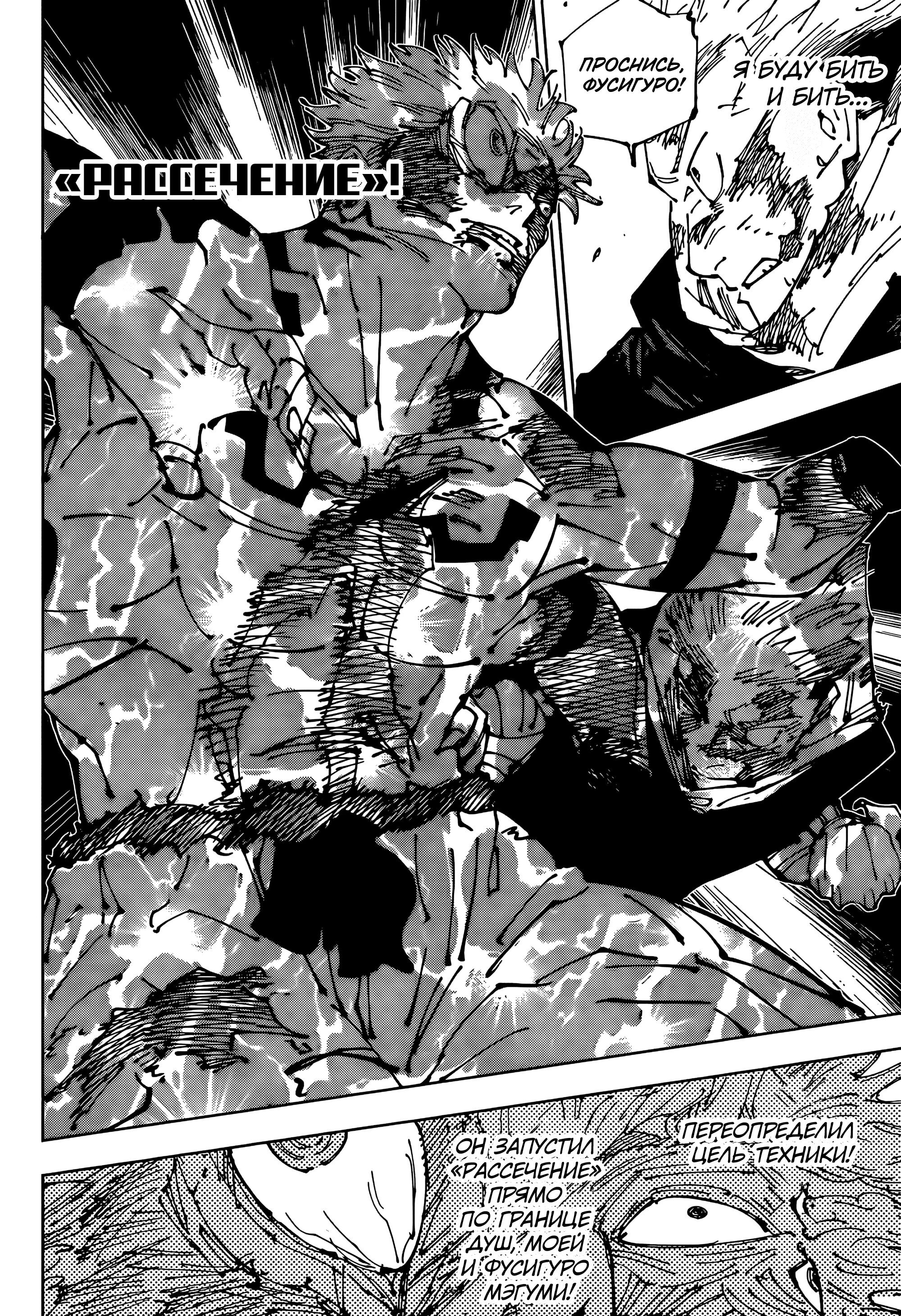 Read Магическая битва Jujutsu Kaisen Ru Manga Online