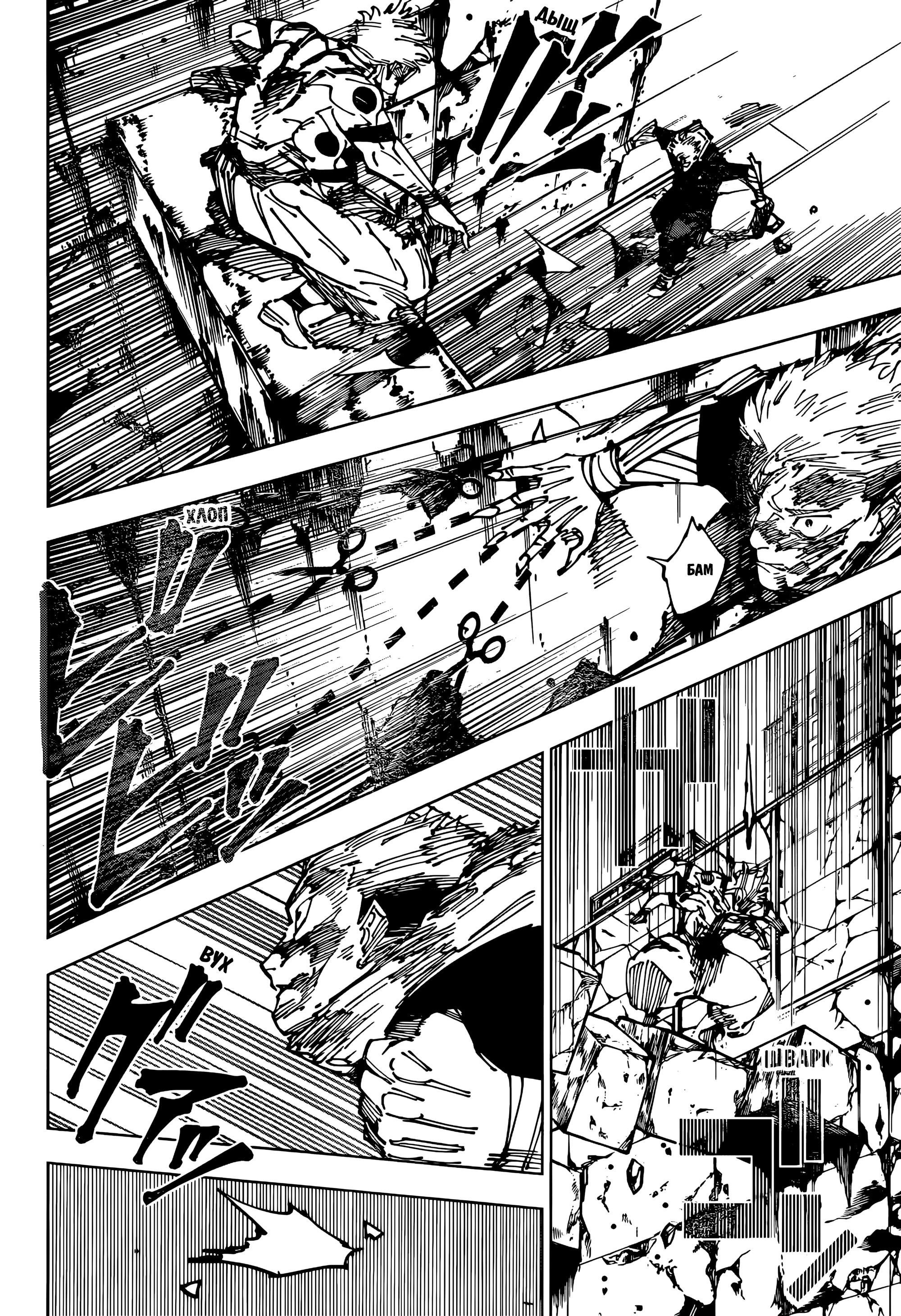 Read Магическая битва Jujutsu Kaisen Ru Manga Online