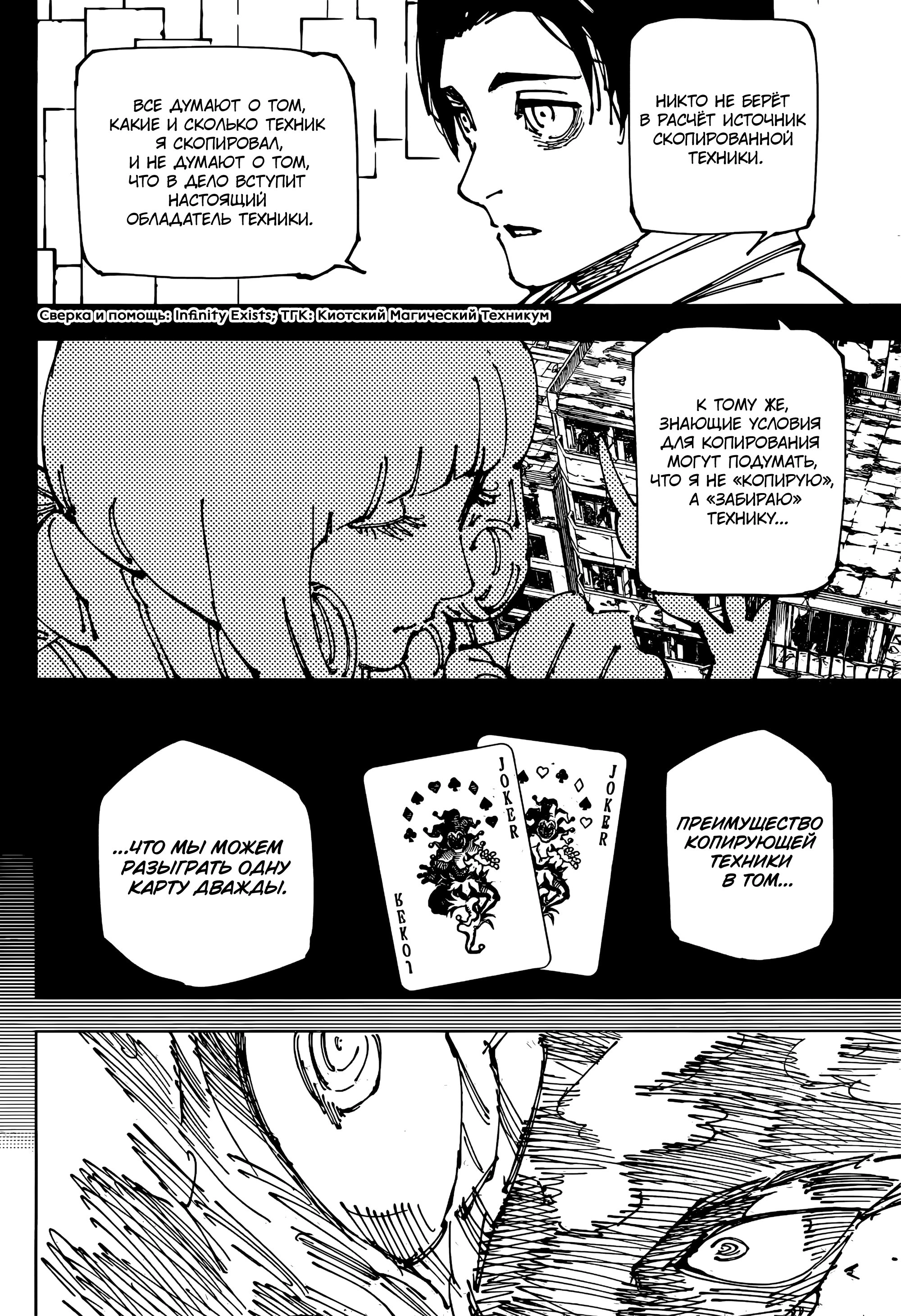 Read Магическая битва Jujutsu Kaisen Ru Manga Online