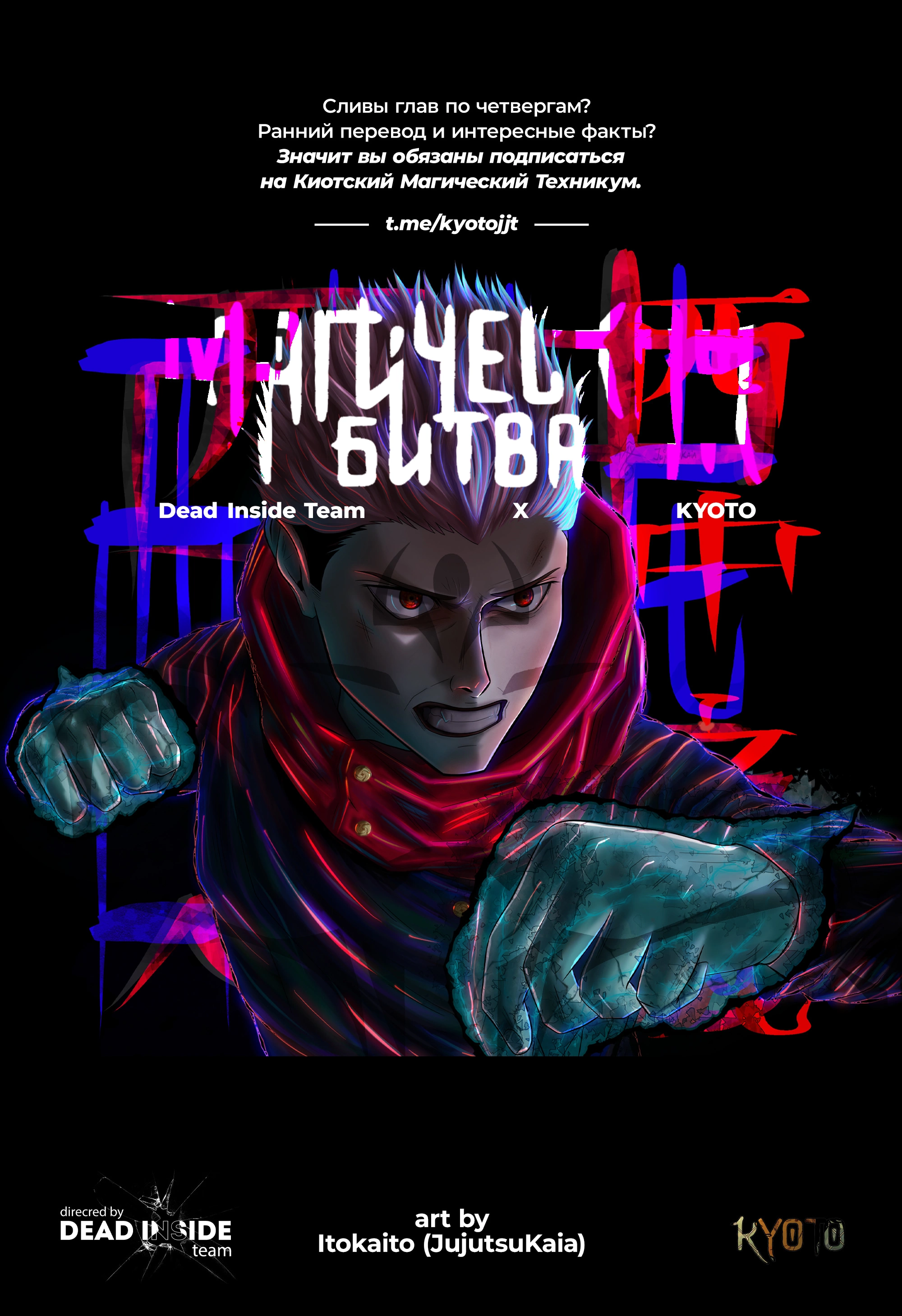 Read Магическая битва Jujutsu Kaisen Ru Manga Online