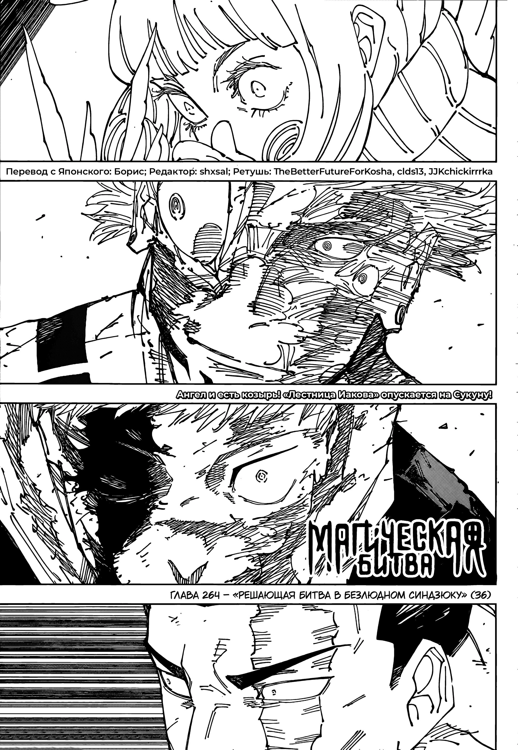 Read Магическая битва Jujutsu Kaisen Ru Manga Online