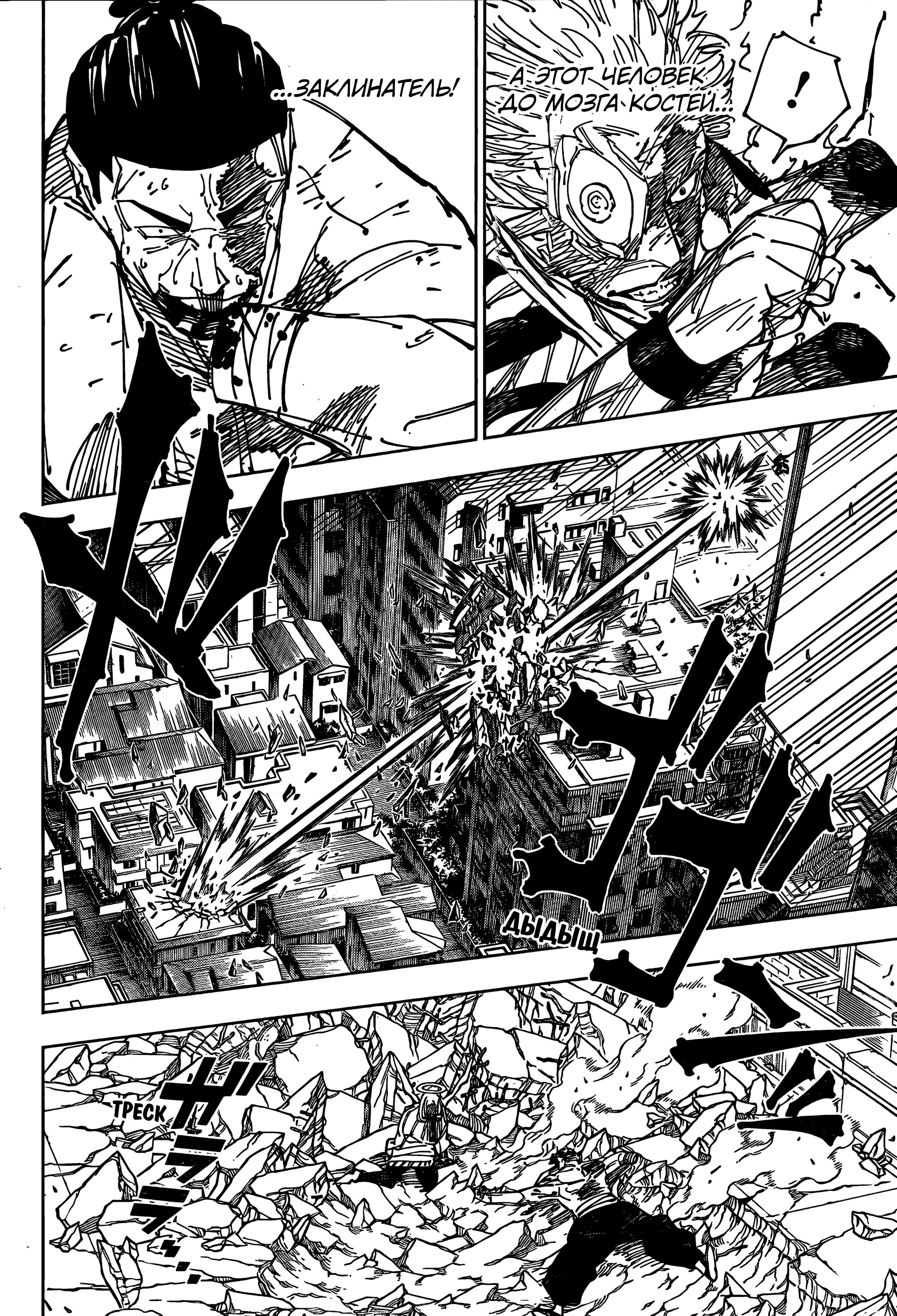 Read Магическая битва Jujutsu Kaisen Ru Manga Online