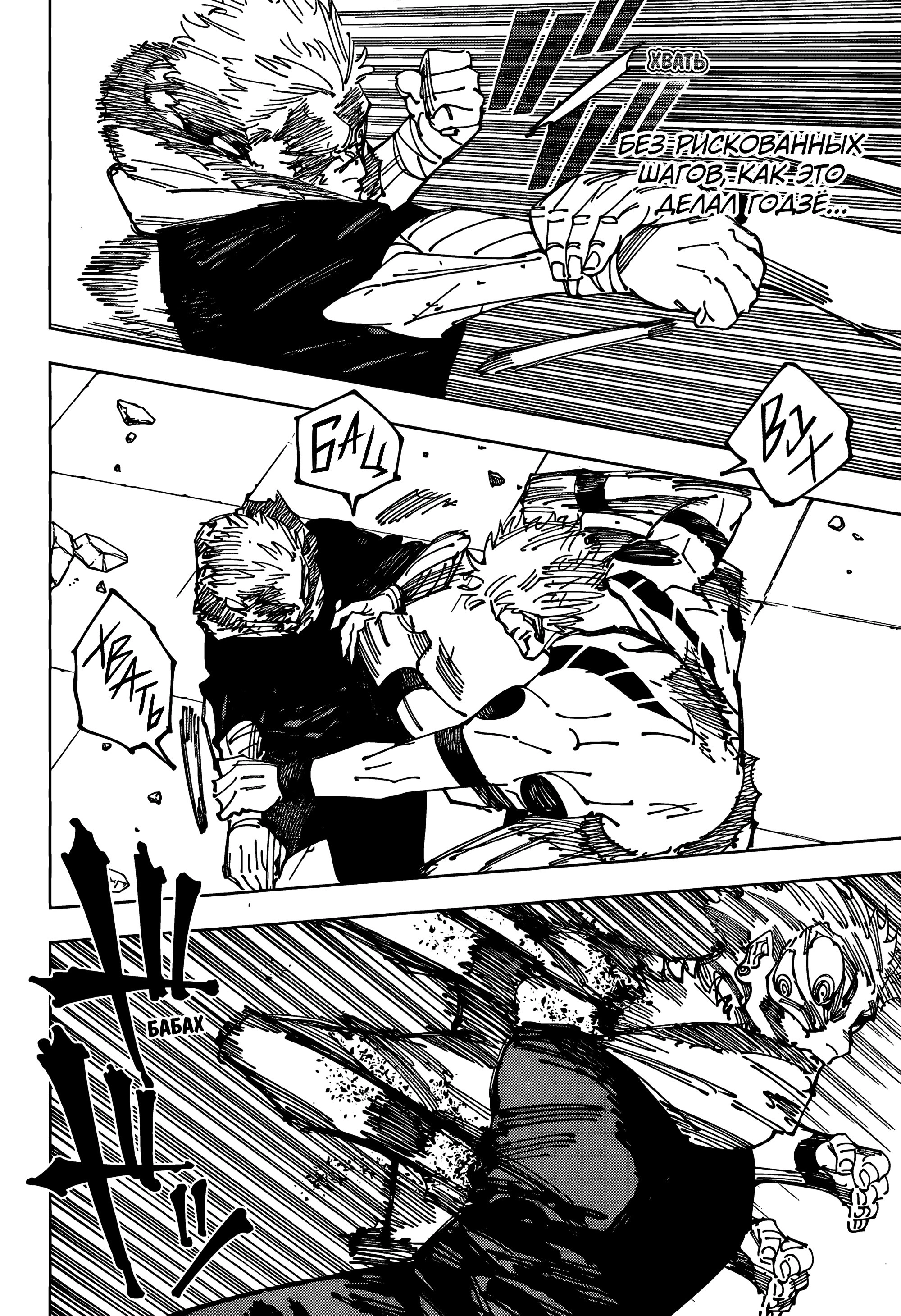 Read Магическая битва Jujutsu Kaisen Ru Manga Online