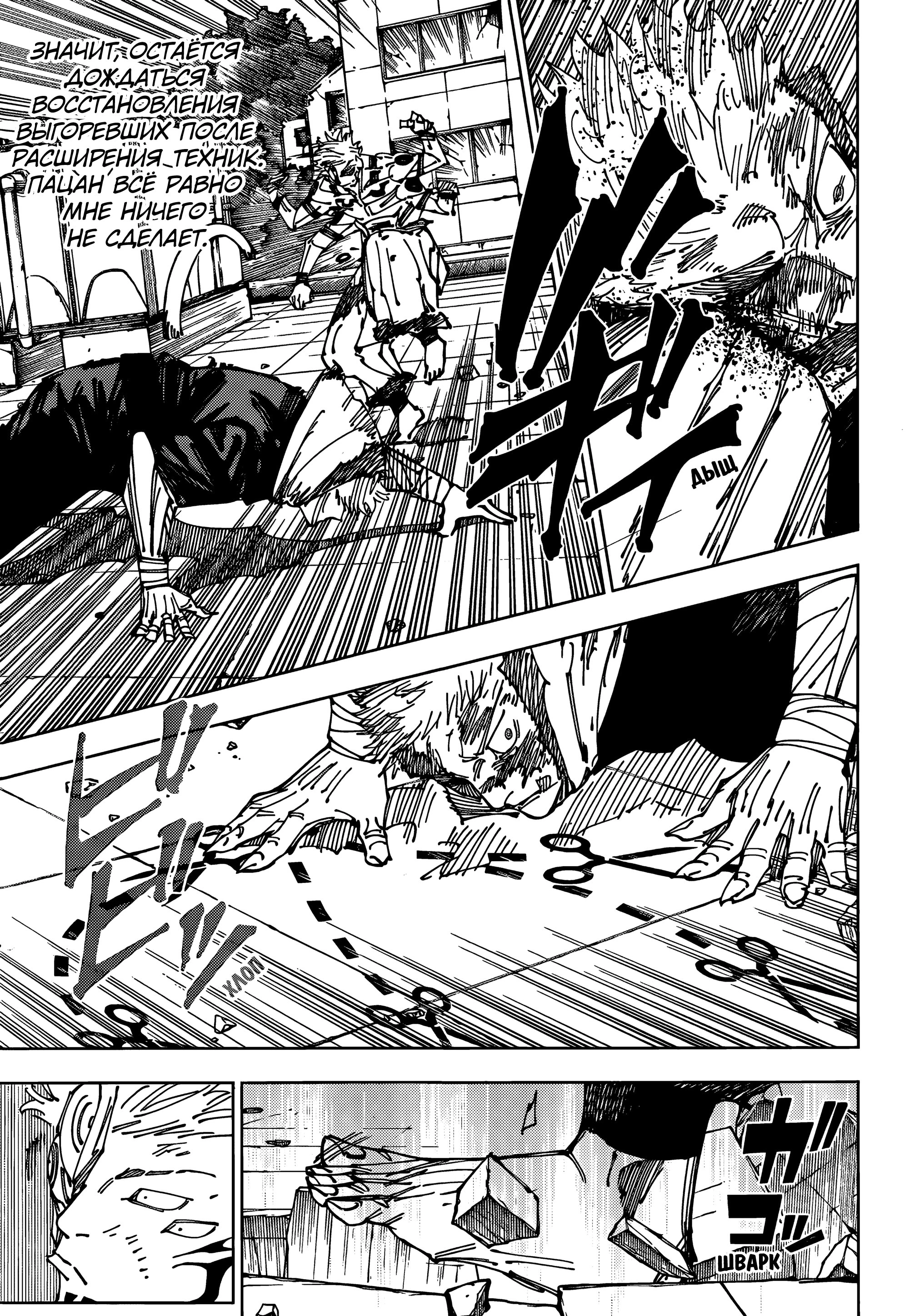 Read Магическая битва Jujutsu Kaisen Ru Manga Online