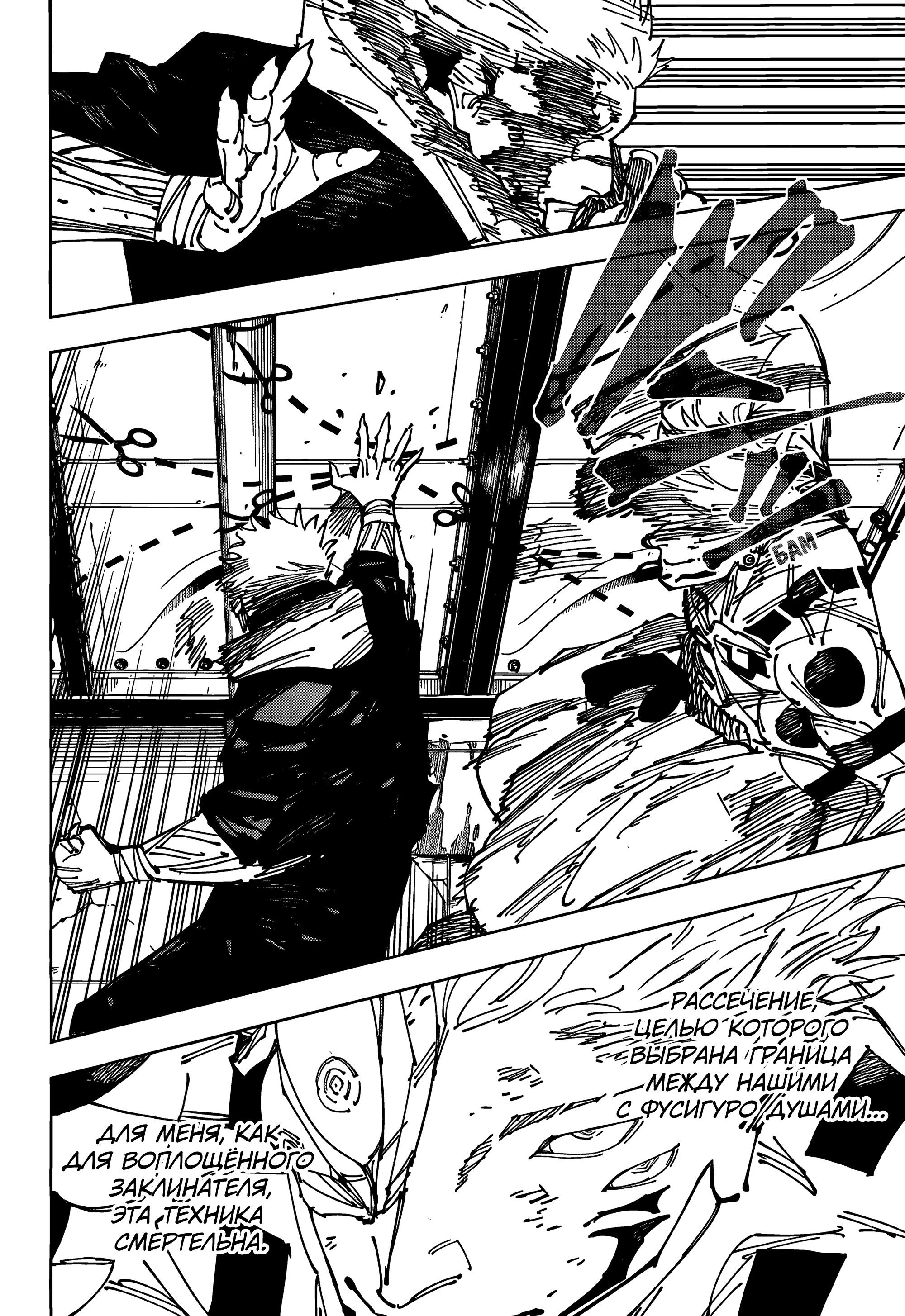 Read Магическая битва Jujutsu Kaisen Ru Manga Online