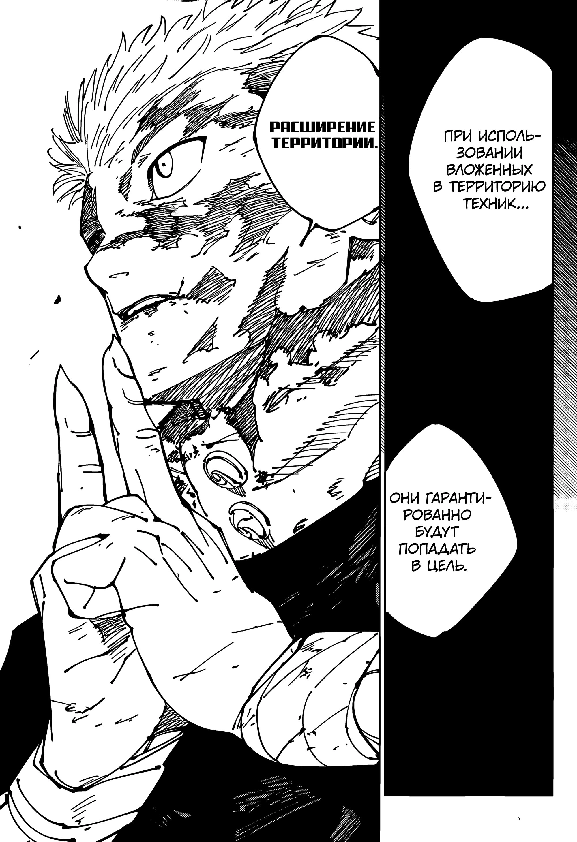 Read Магическая битва Jujutsu Kaisen Ru Manga Online
