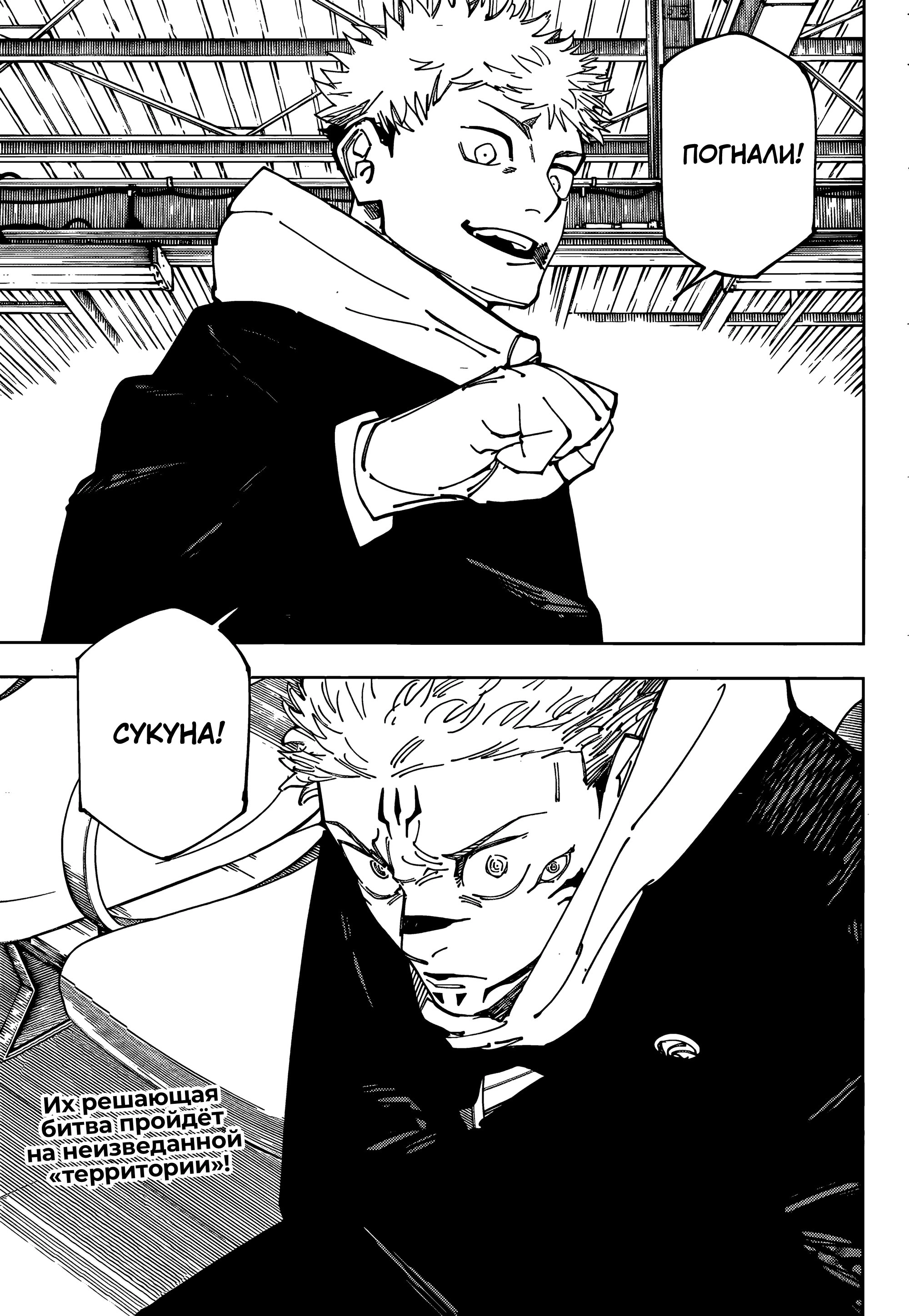 Read Магическая битва Jujutsu Kaisen Ru Manga Online
