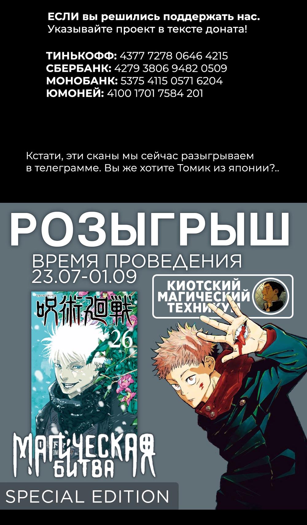 Read Магическая битва Jujutsu Kaisen Ru Manga Online