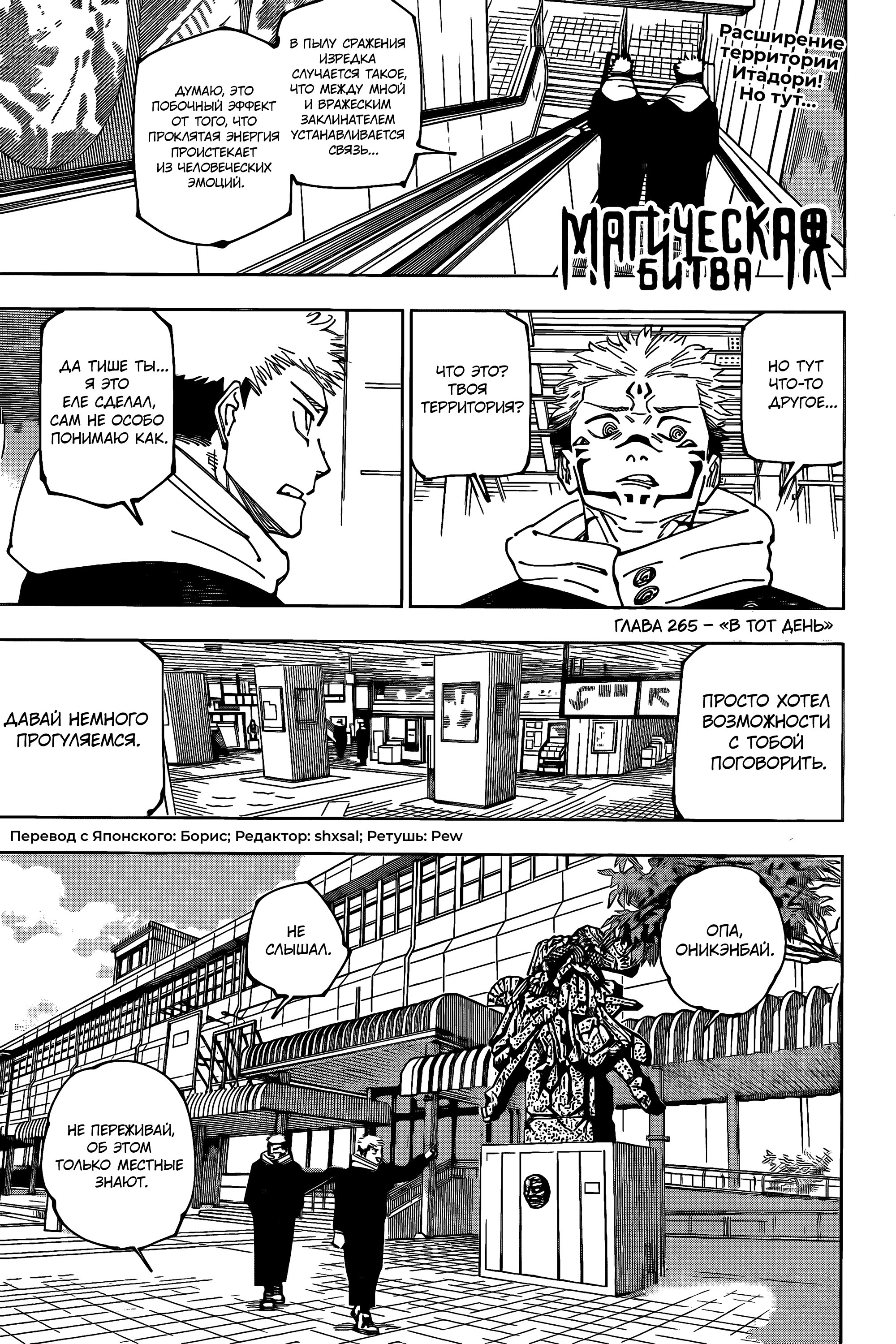 Read Магическая битва Jujutsu Kaisen Ru Manga Online