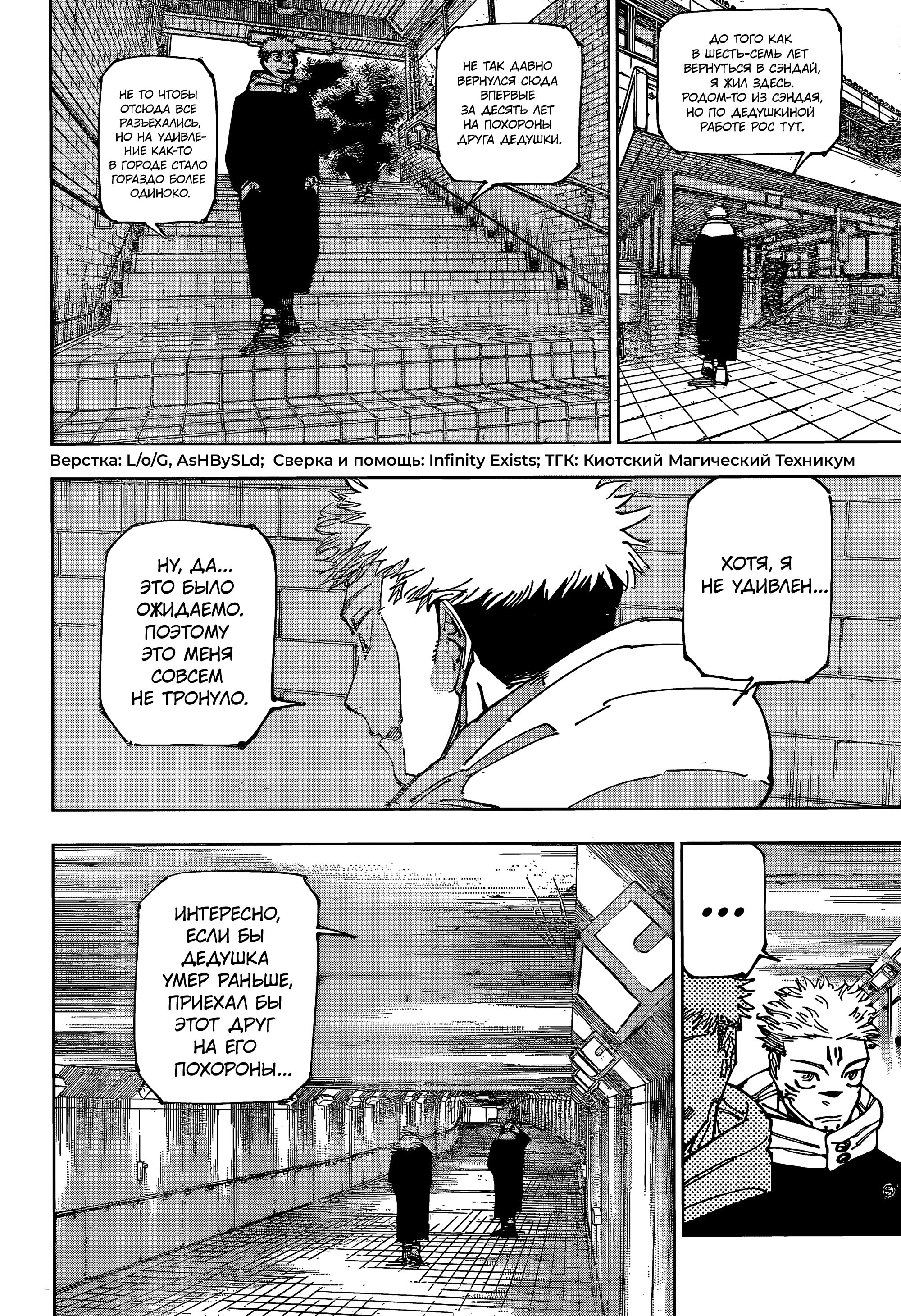 Read Магическая битва Jujutsu Kaisen Ru Manga Online