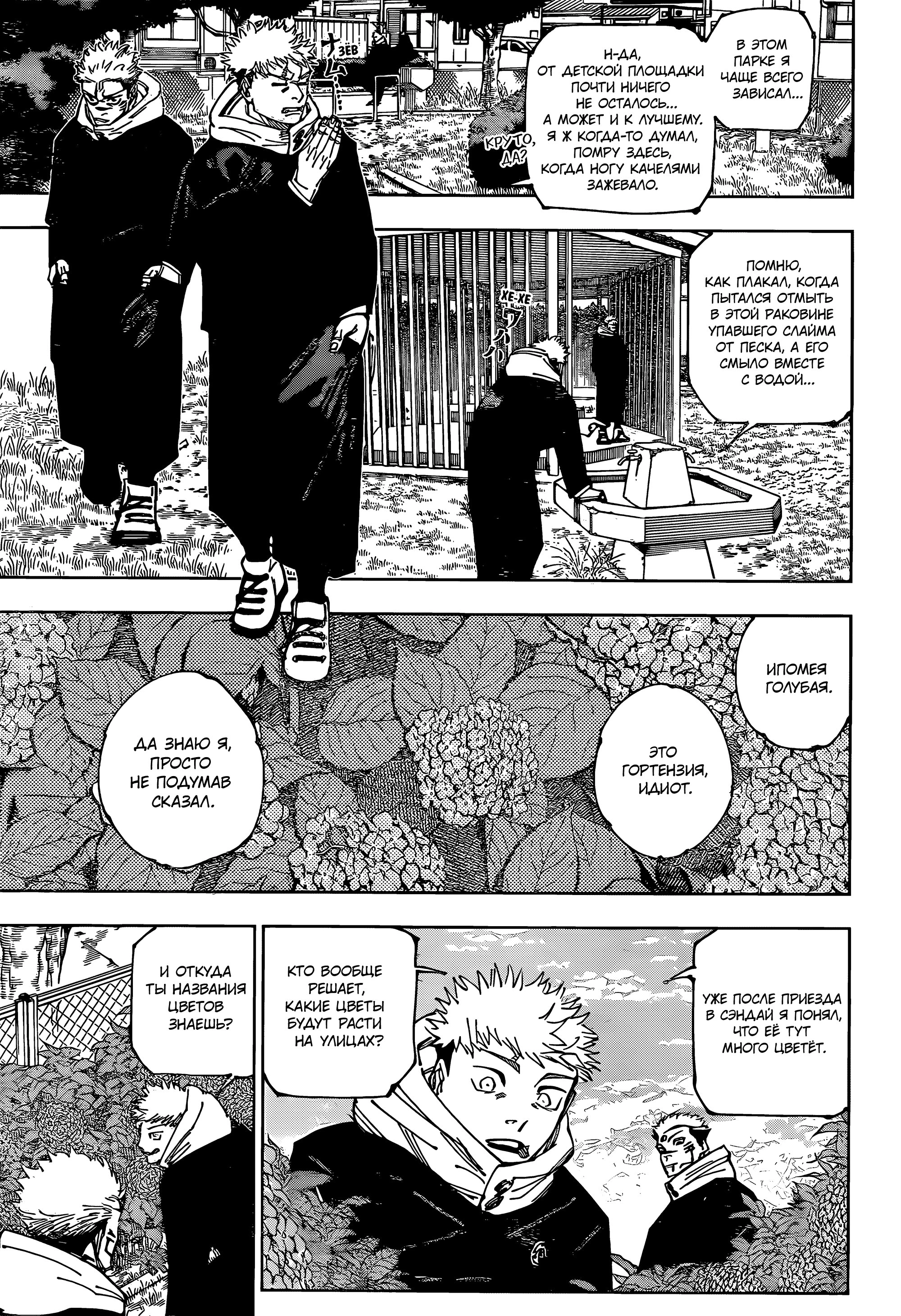 Read Магическая битва Jujutsu Kaisen Ru Manga Online