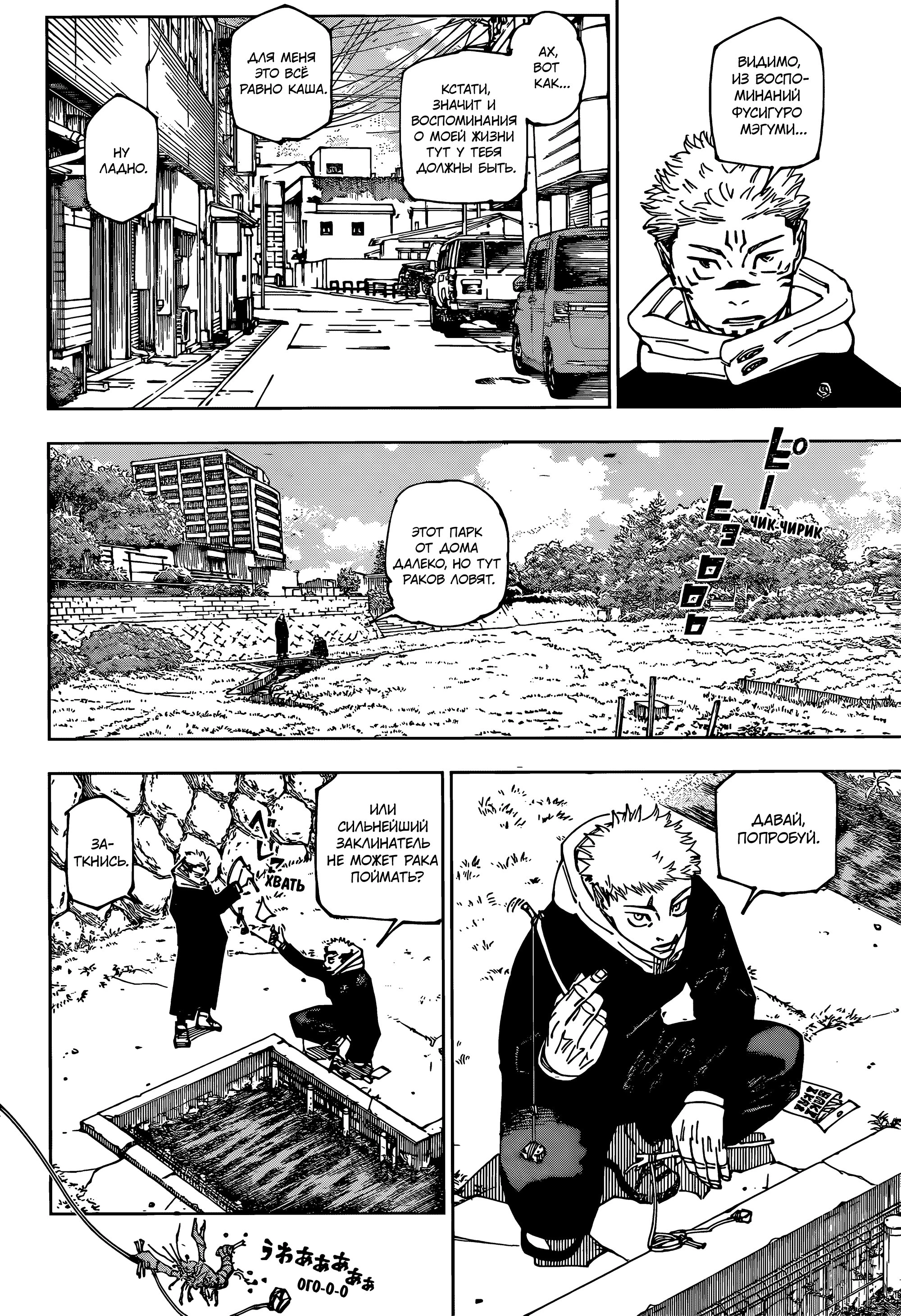 Read Магическая битва Jujutsu Kaisen Ru Manga Online