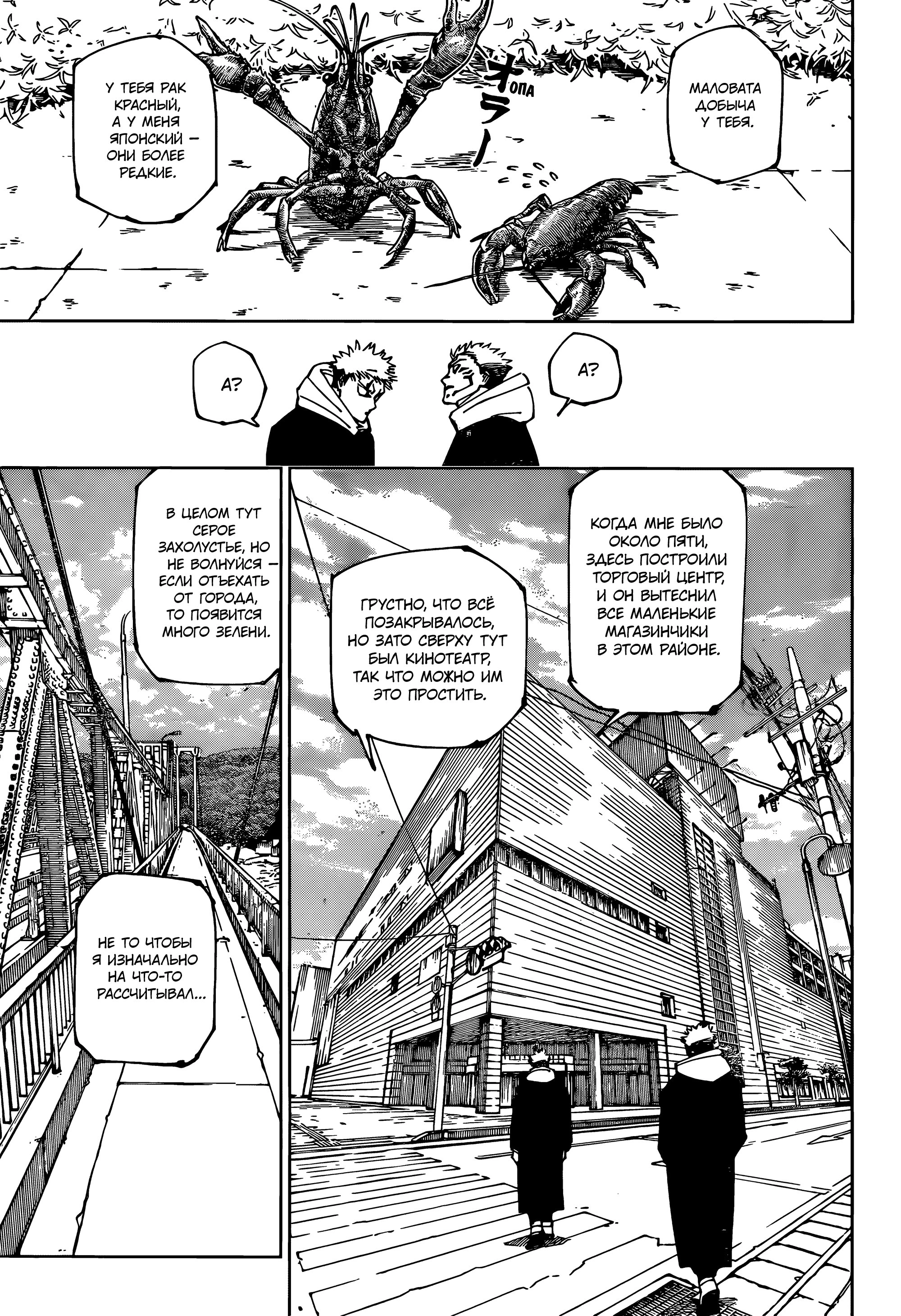 Read Магическая битва Jujutsu Kaisen Ru Manga Online
