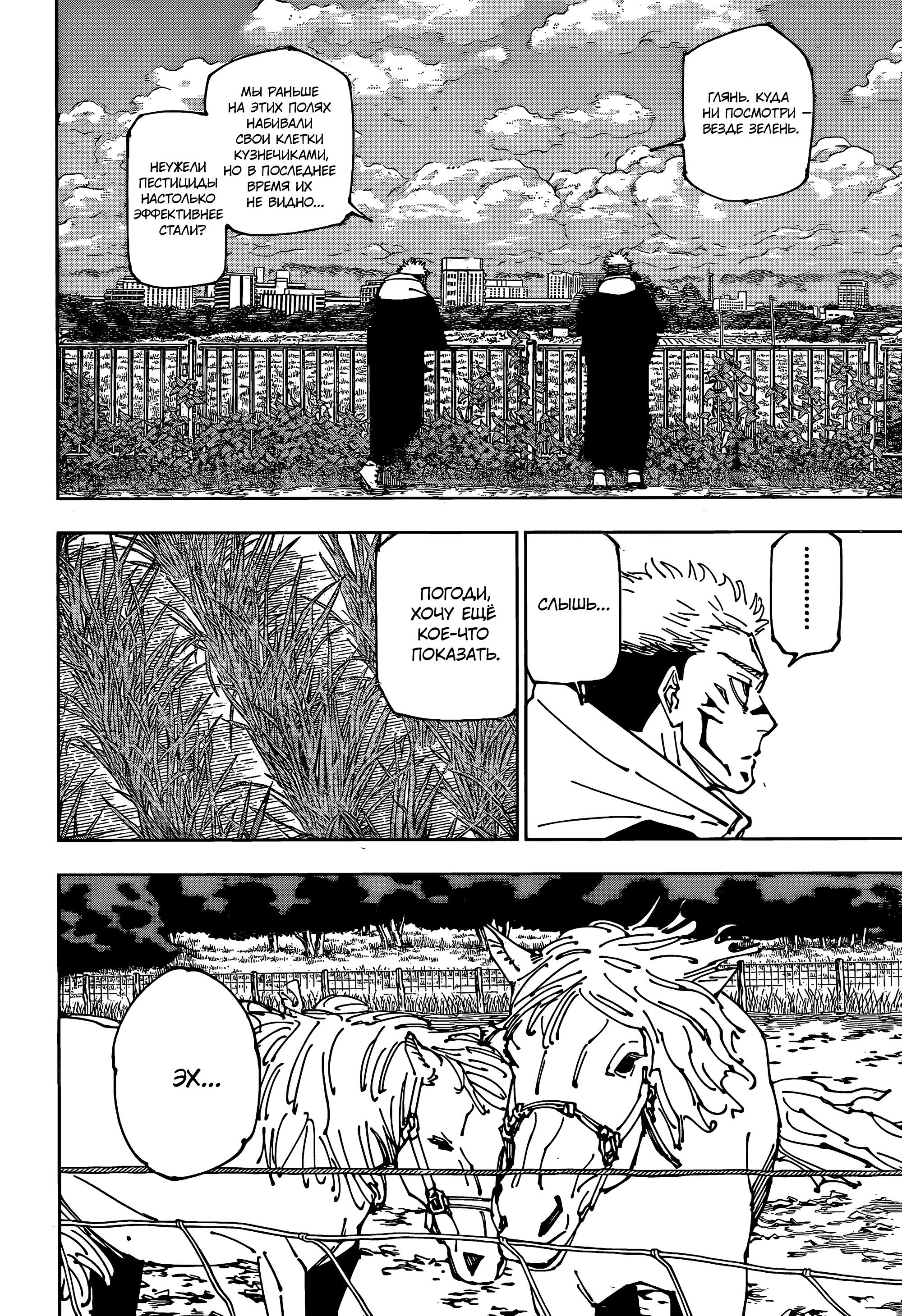 Read Магическая битва Jujutsu Kaisen Ru Manga Online