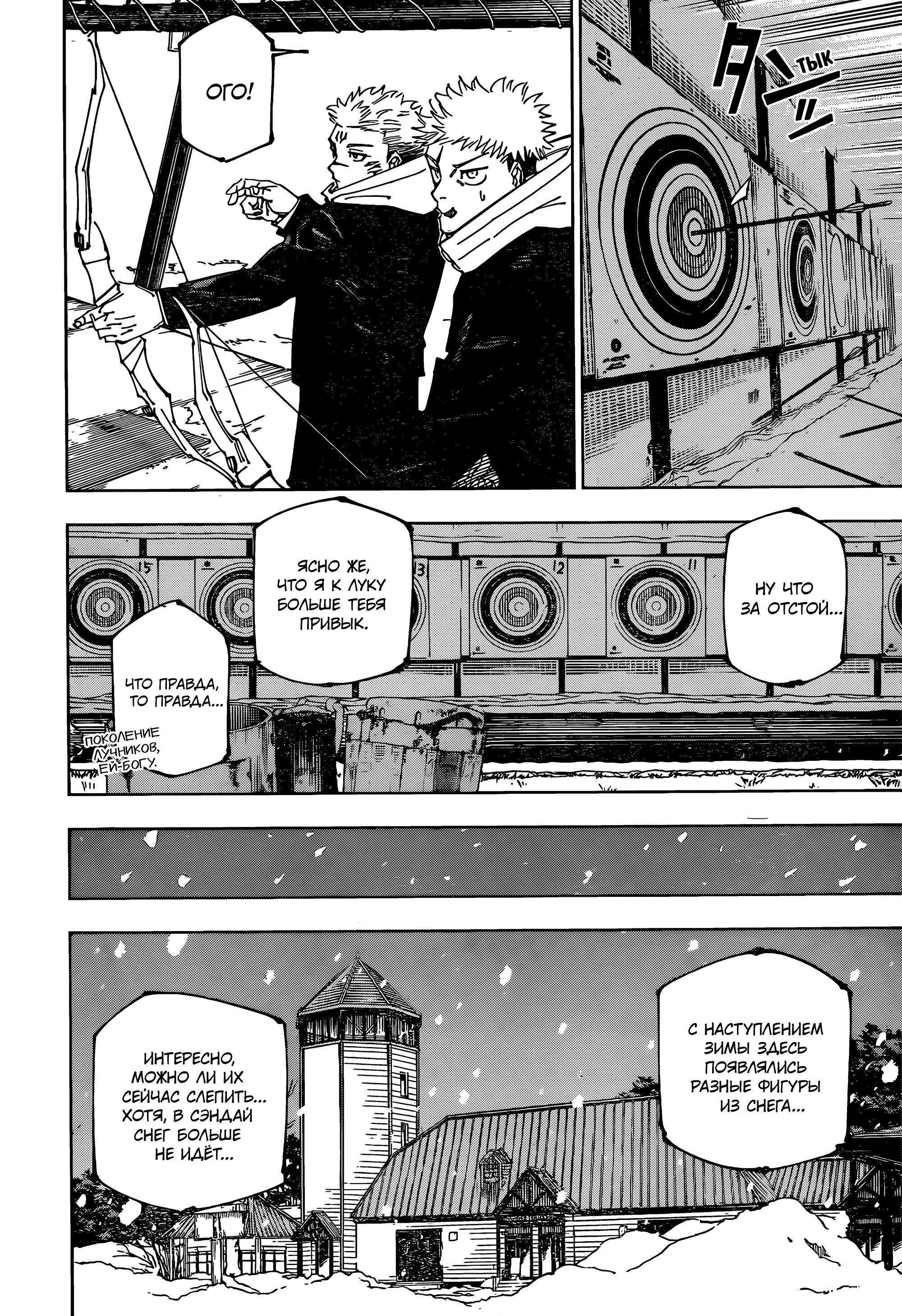 Read Магическая битва Jujutsu Kaisen Ru Manga Online