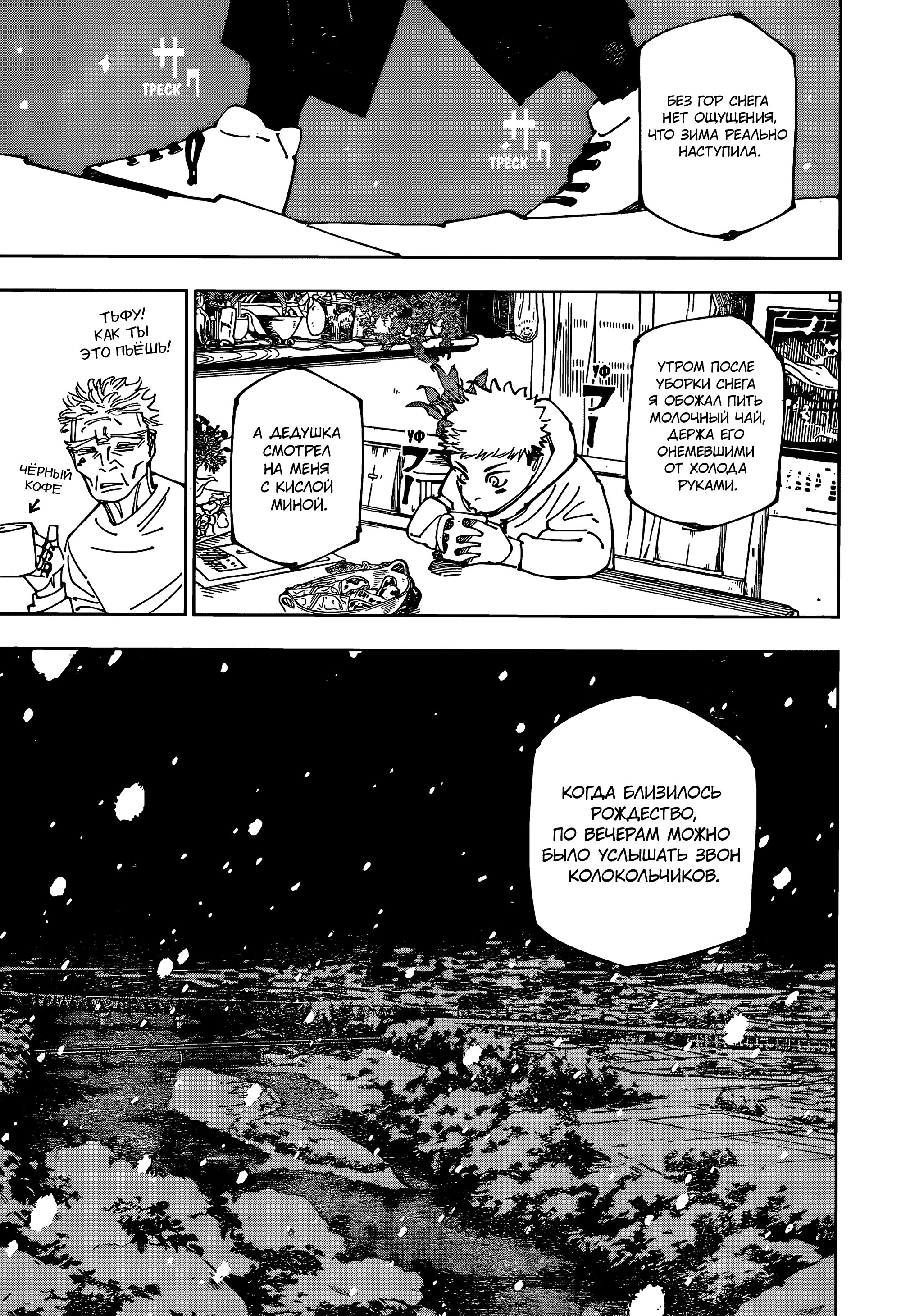 Read Магическая битва Jujutsu Kaisen Ru Manga Online