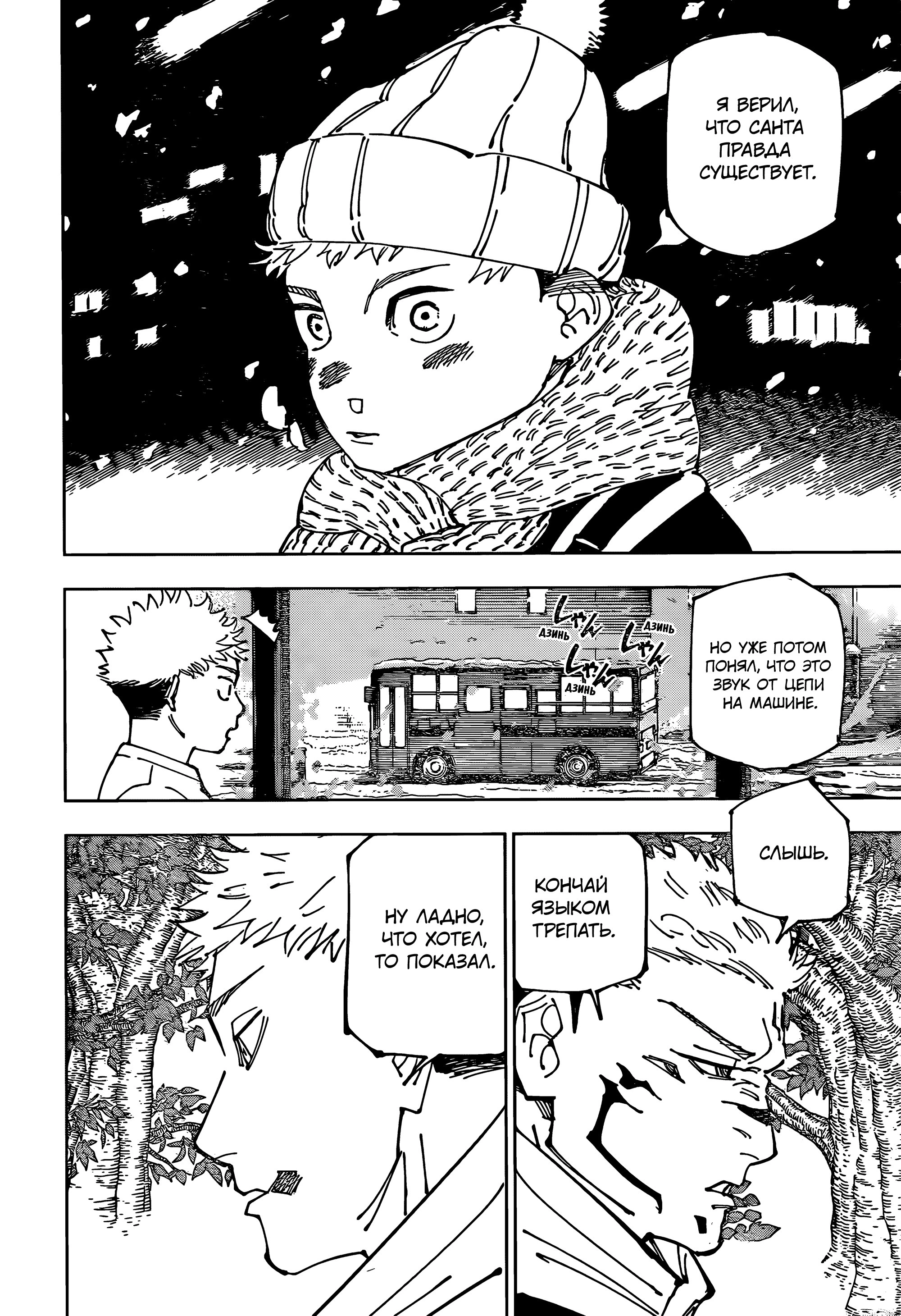 Read Магическая битва Jujutsu Kaisen Ru Manga Online