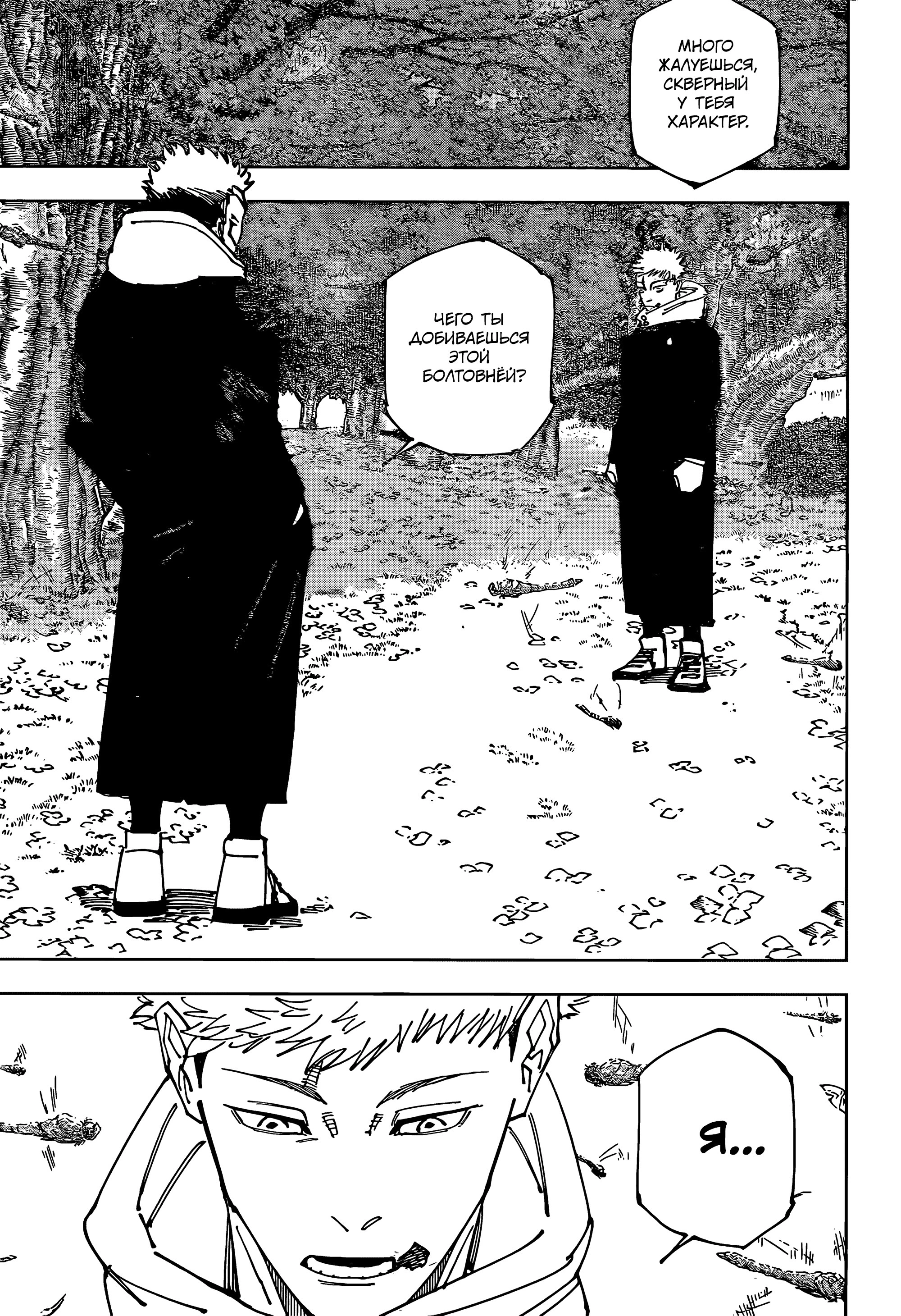 Read Магическая битва Jujutsu Kaisen Ru Manga Online