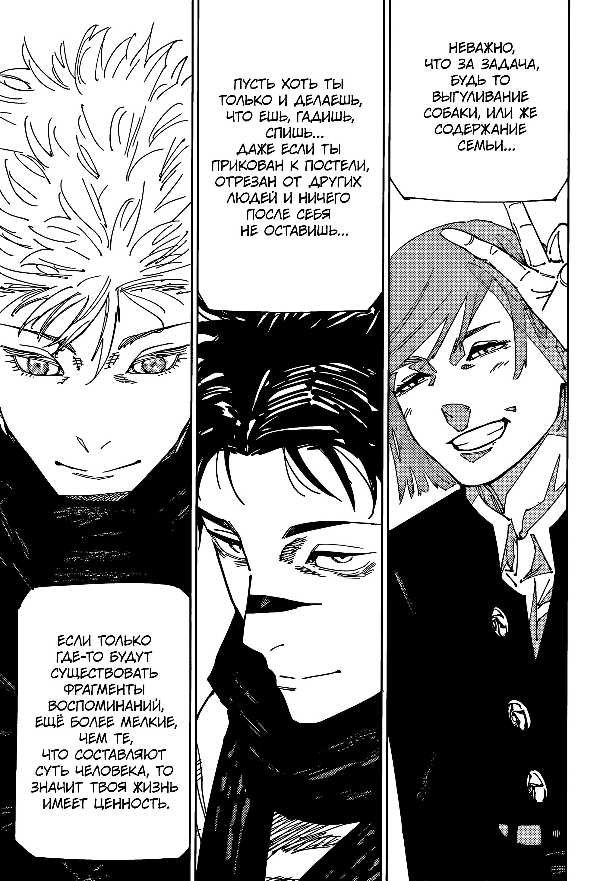 Read Магическая битва Jujutsu Kaisen Ru Manga Online