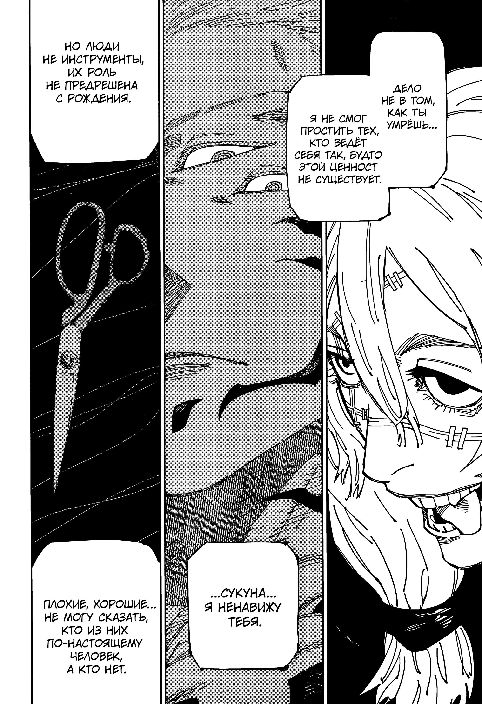 Read Магическая битва Jujutsu Kaisen Ru Manga Online