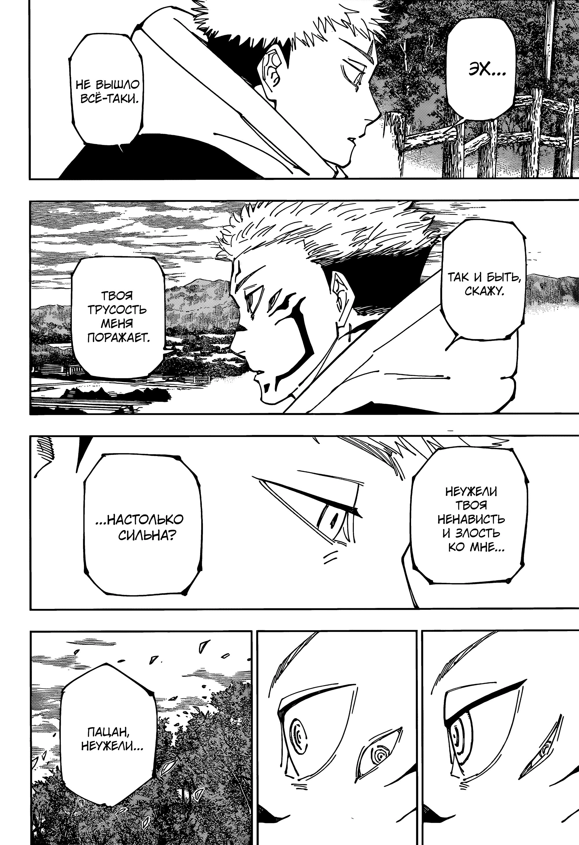 Read Магическая битва Jujutsu Kaisen Ru Manga Online