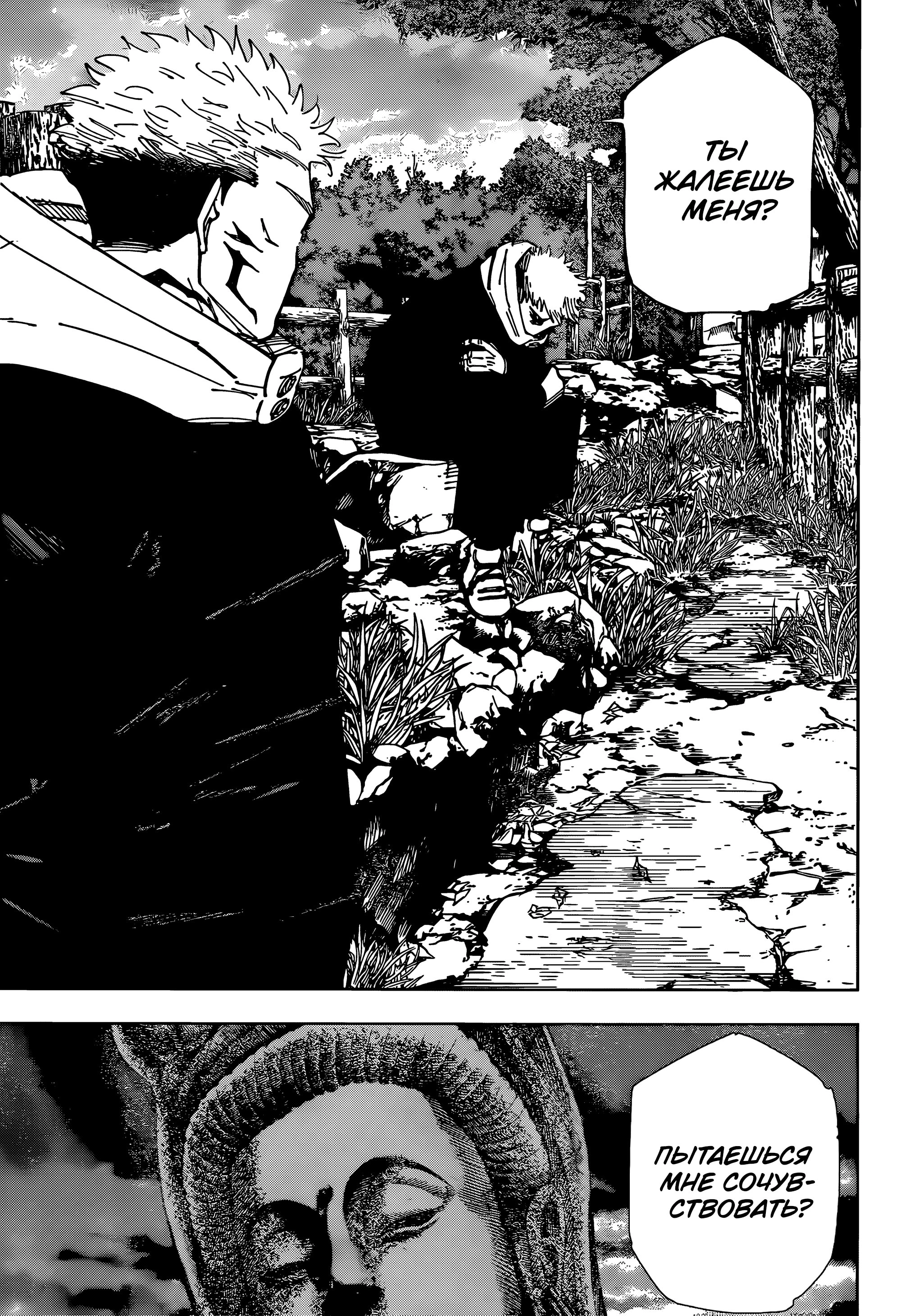 Read Магическая битва Jujutsu Kaisen Ru Manga Online