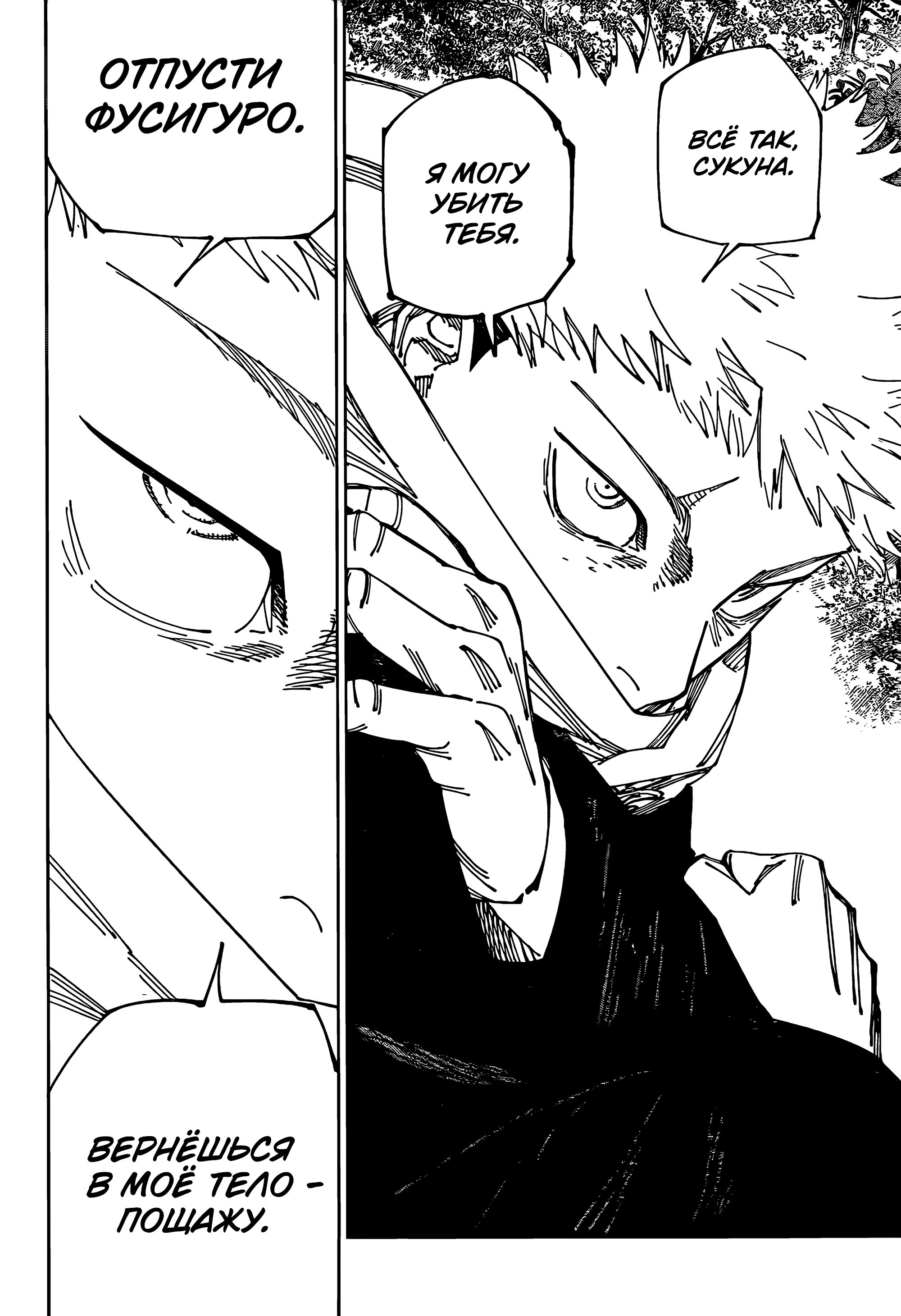 Read Магическая битва Jujutsu Kaisen Ru Manga Online