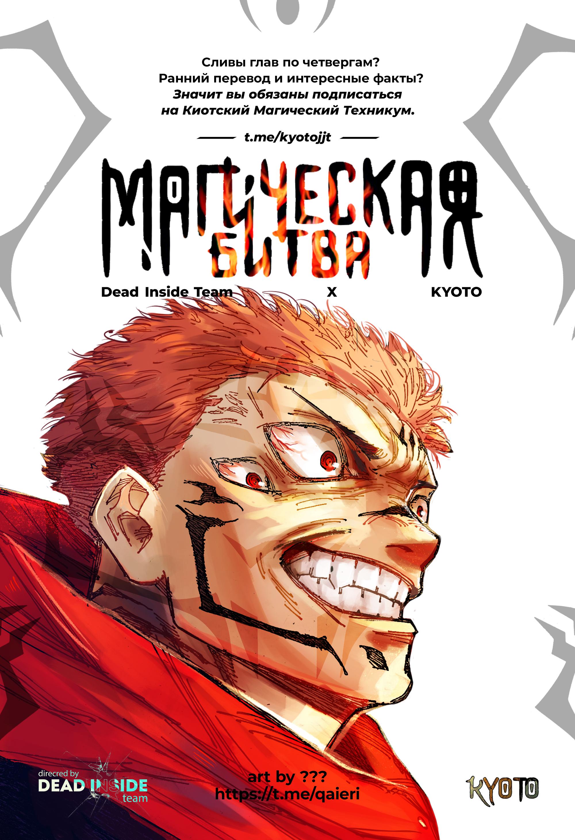 Read Магическая битва Jujutsu Kaisen Ru Manga Online