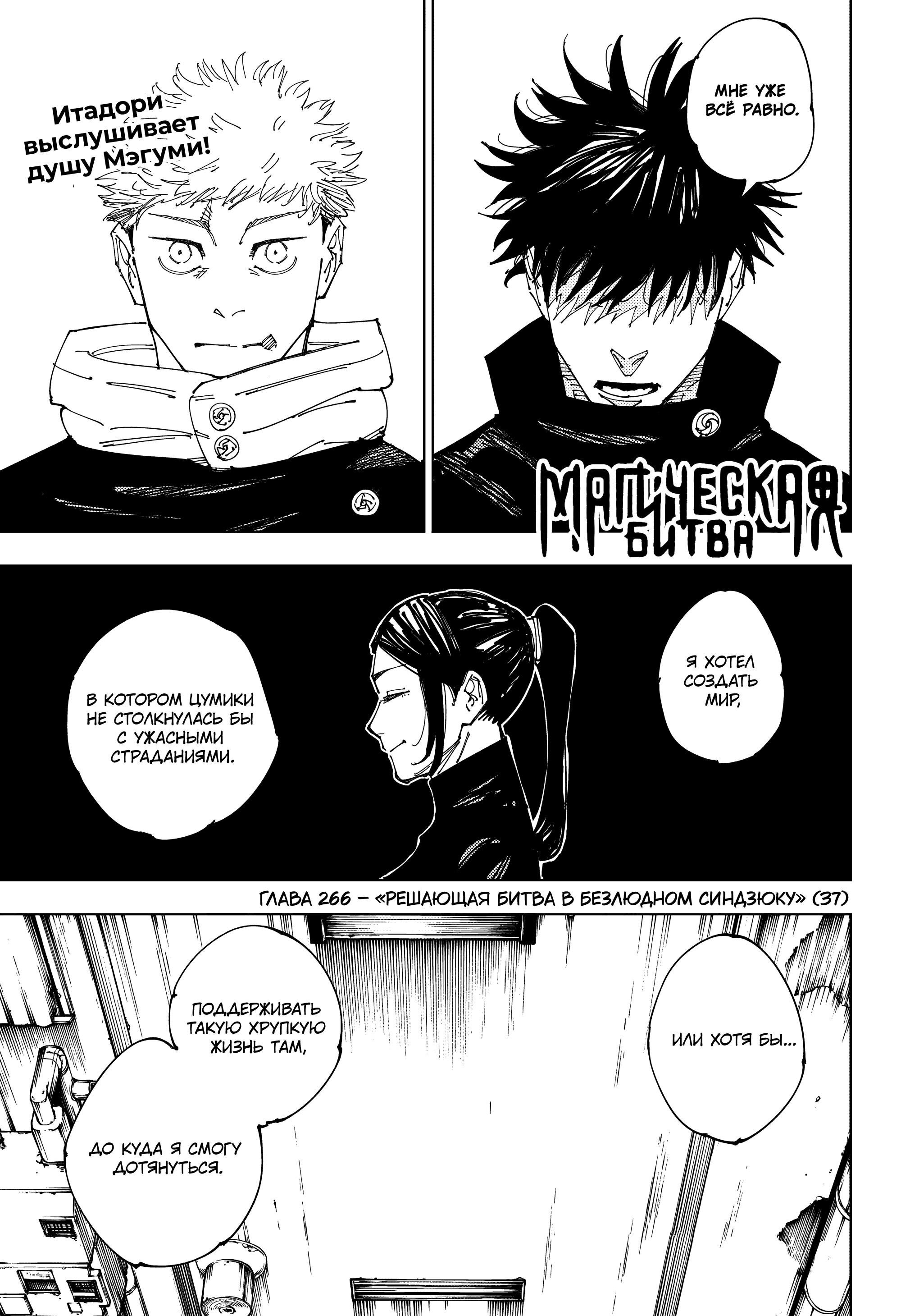 Read Магическая битва Jujutsu Kaisen Ru Manga Online