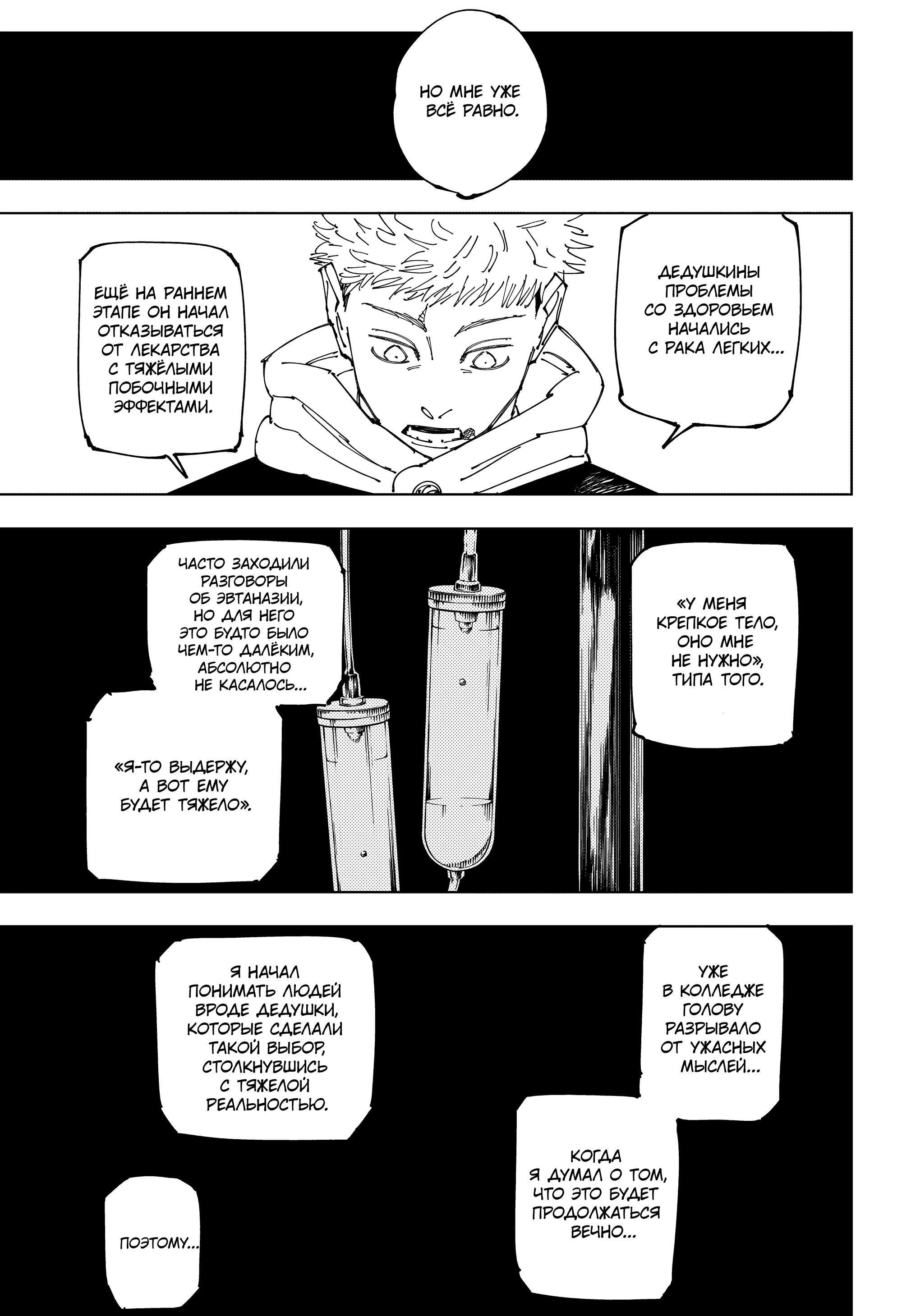 Read Магическая битва Jujutsu Kaisen Ru Manga Online