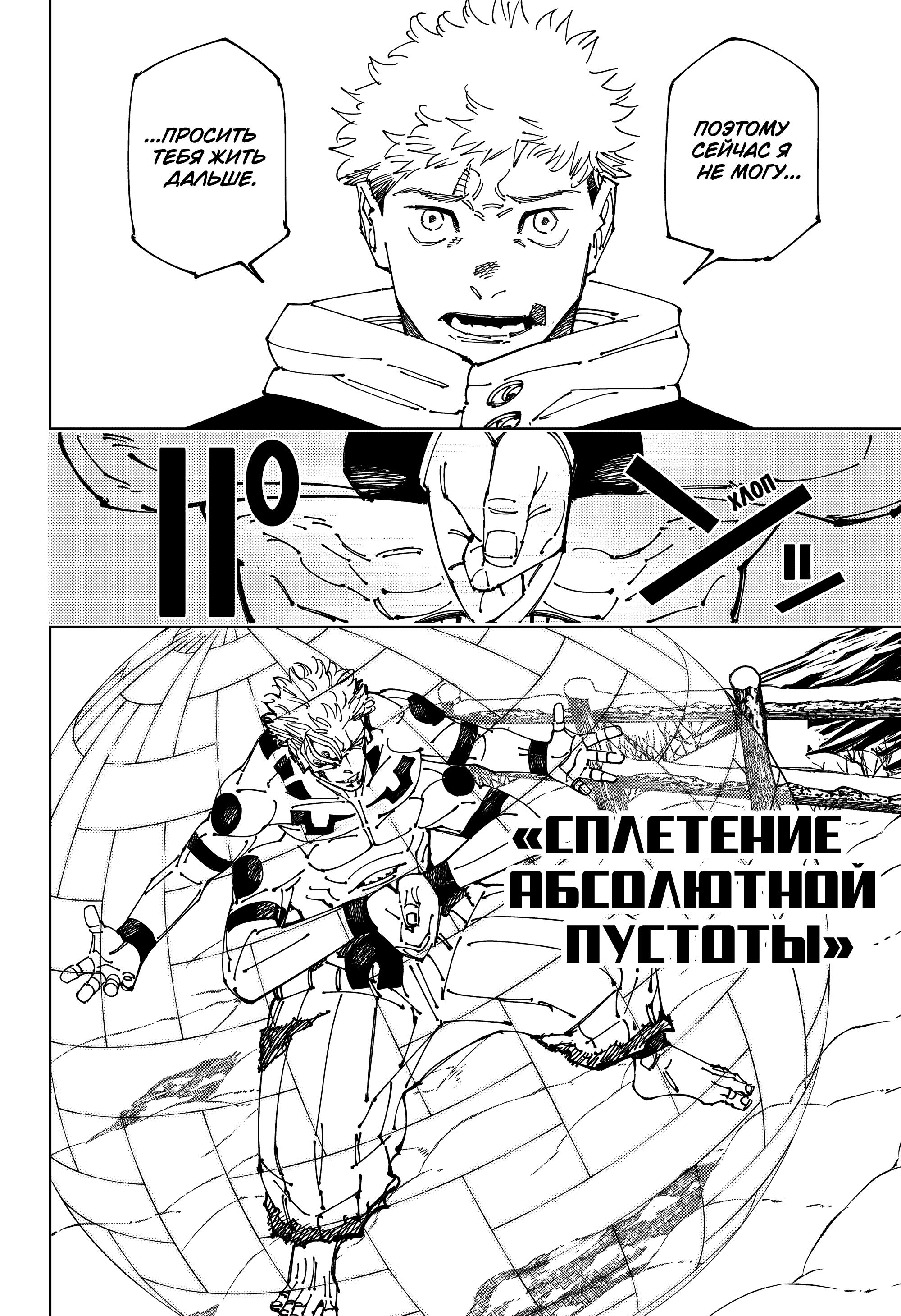 Read Магическая битва Jujutsu Kaisen Ru Manga Online