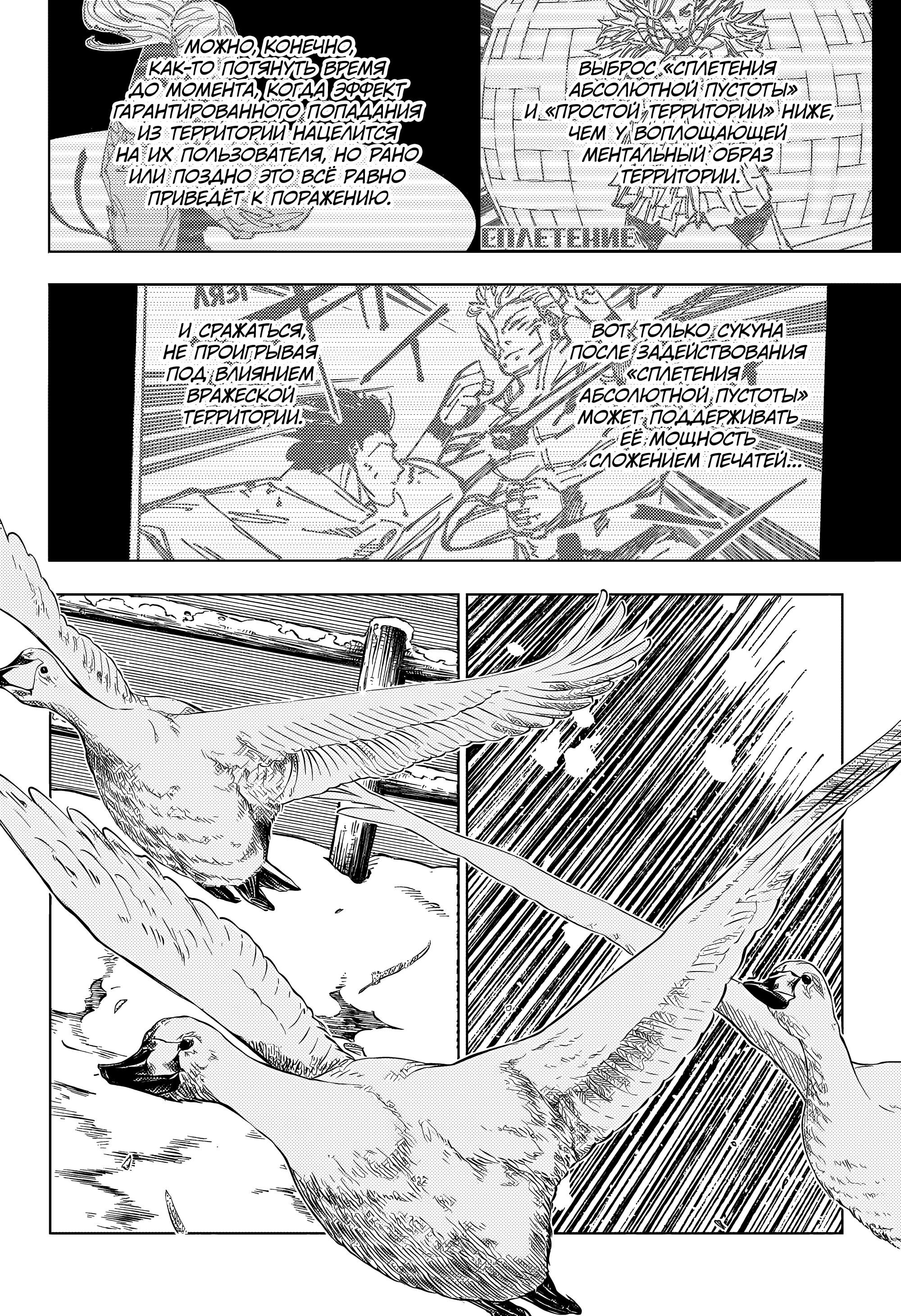 Read Магическая битва Jujutsu Kaisen Ru Manga Online