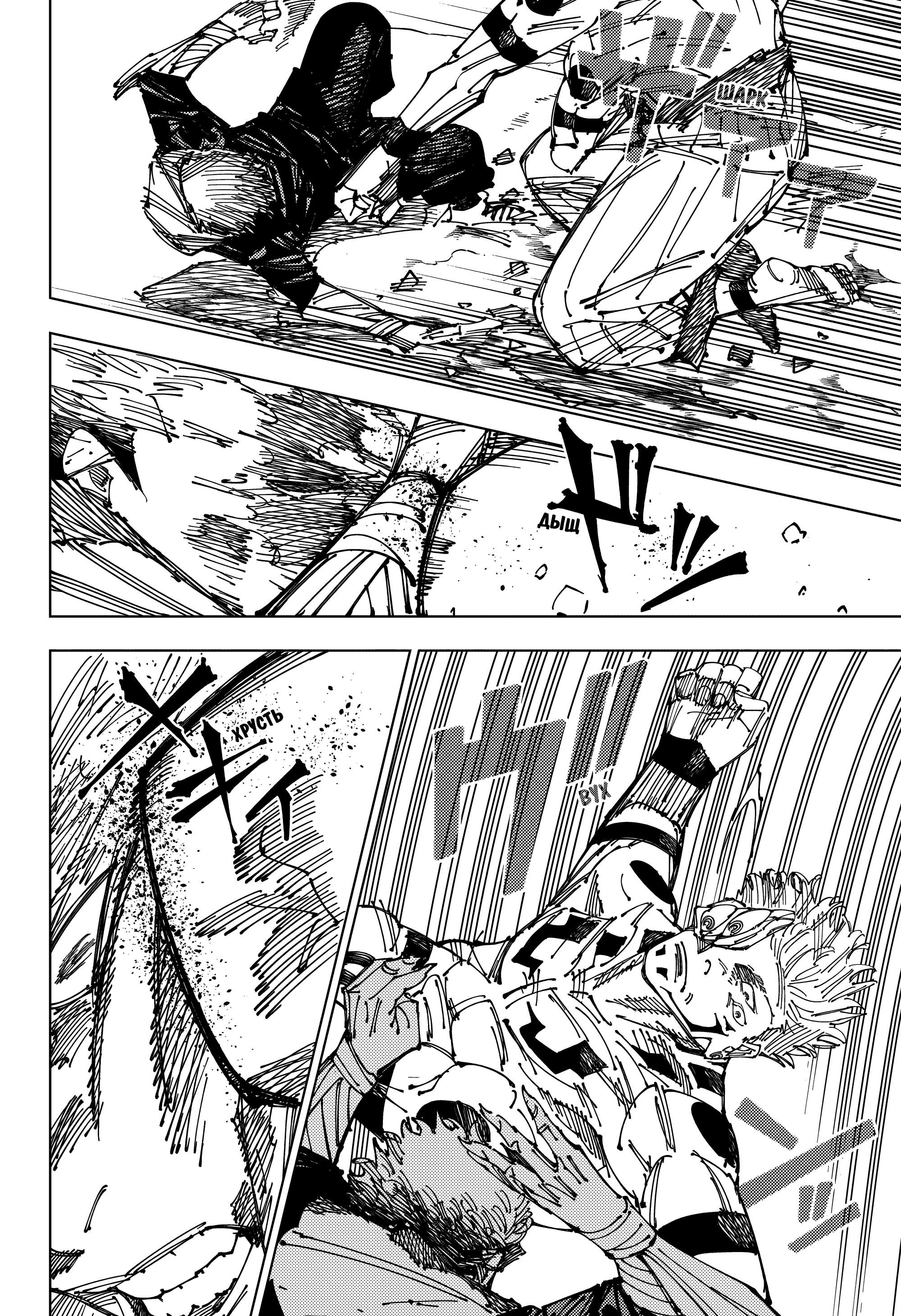Read Магическая битва Jujutsu Kaisen Ru Manga Online