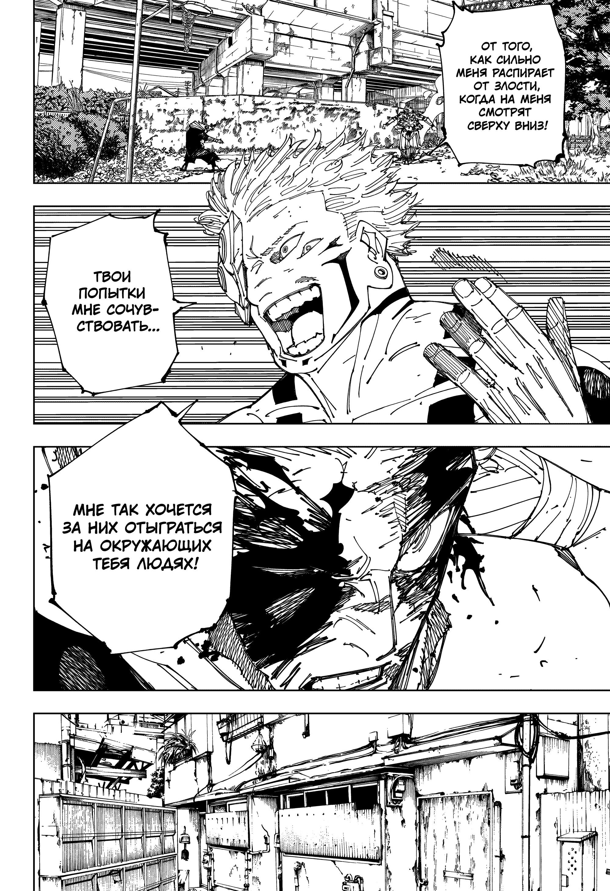 Read Магическая битва Jujutsu Kaisen Ru Manga Online