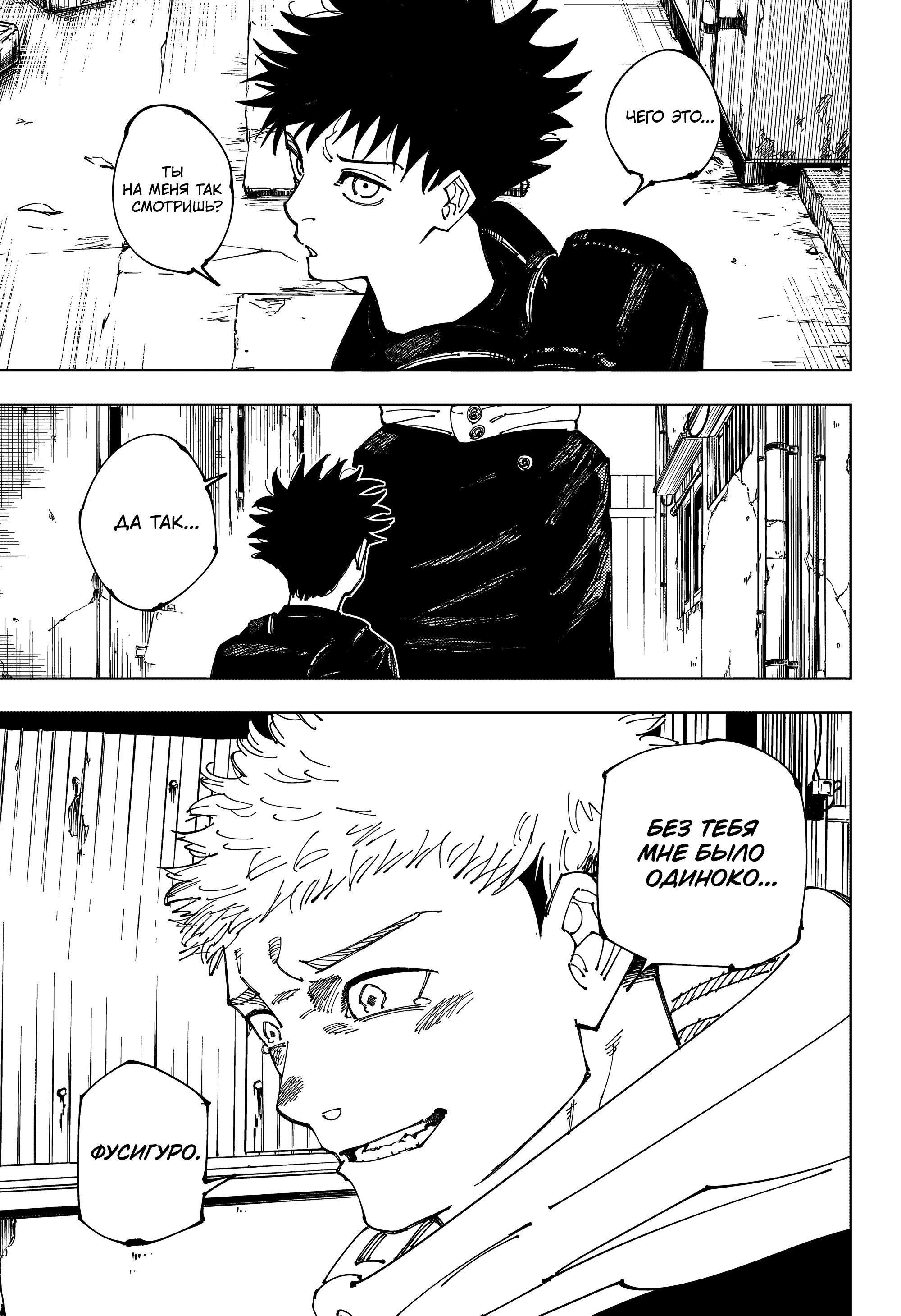 Read Магическая битва Jujutsu Kaisen Ru Manga Online