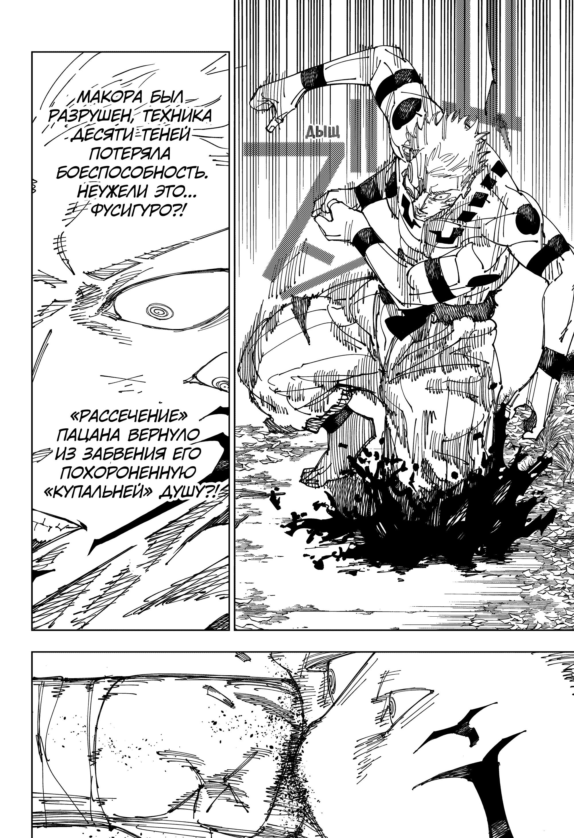 Read Магическая битва Jujutsu Kaisen Ru Manga Online
