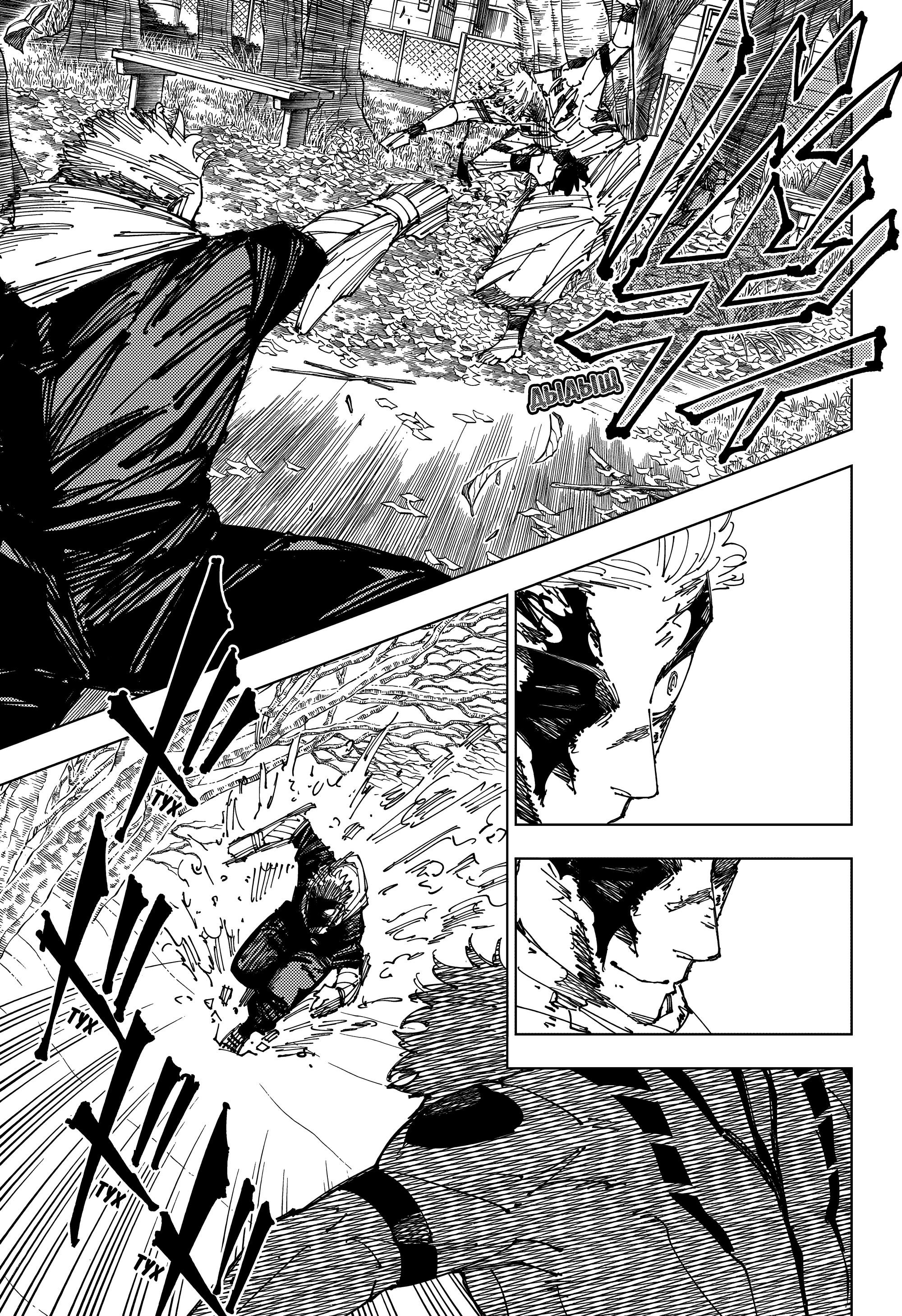 Read Магическая битва Jujutsu Kaisen Ru Manga Online