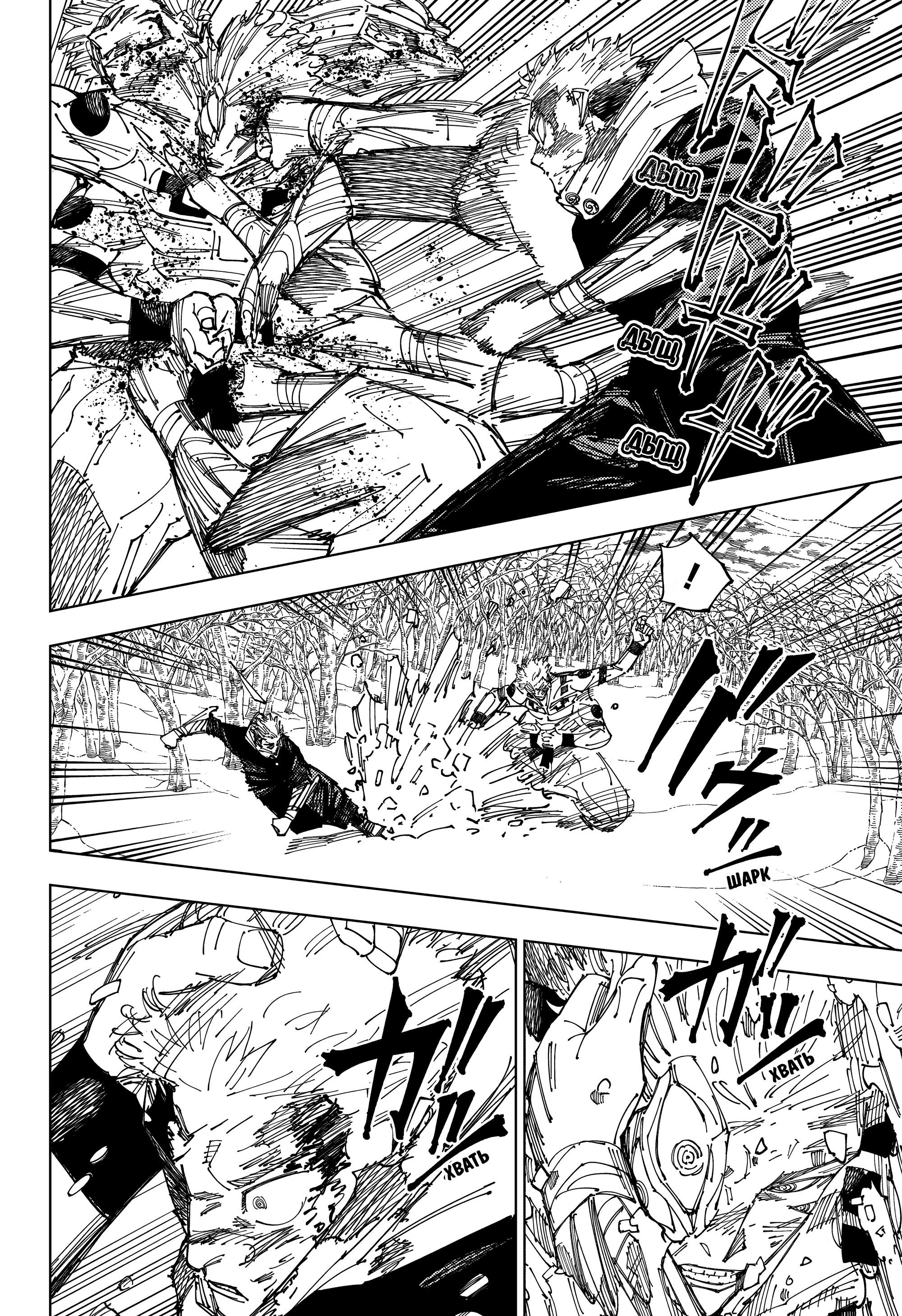 Read Магическая битва Jujutsu Kaisen Ru Manga Online
