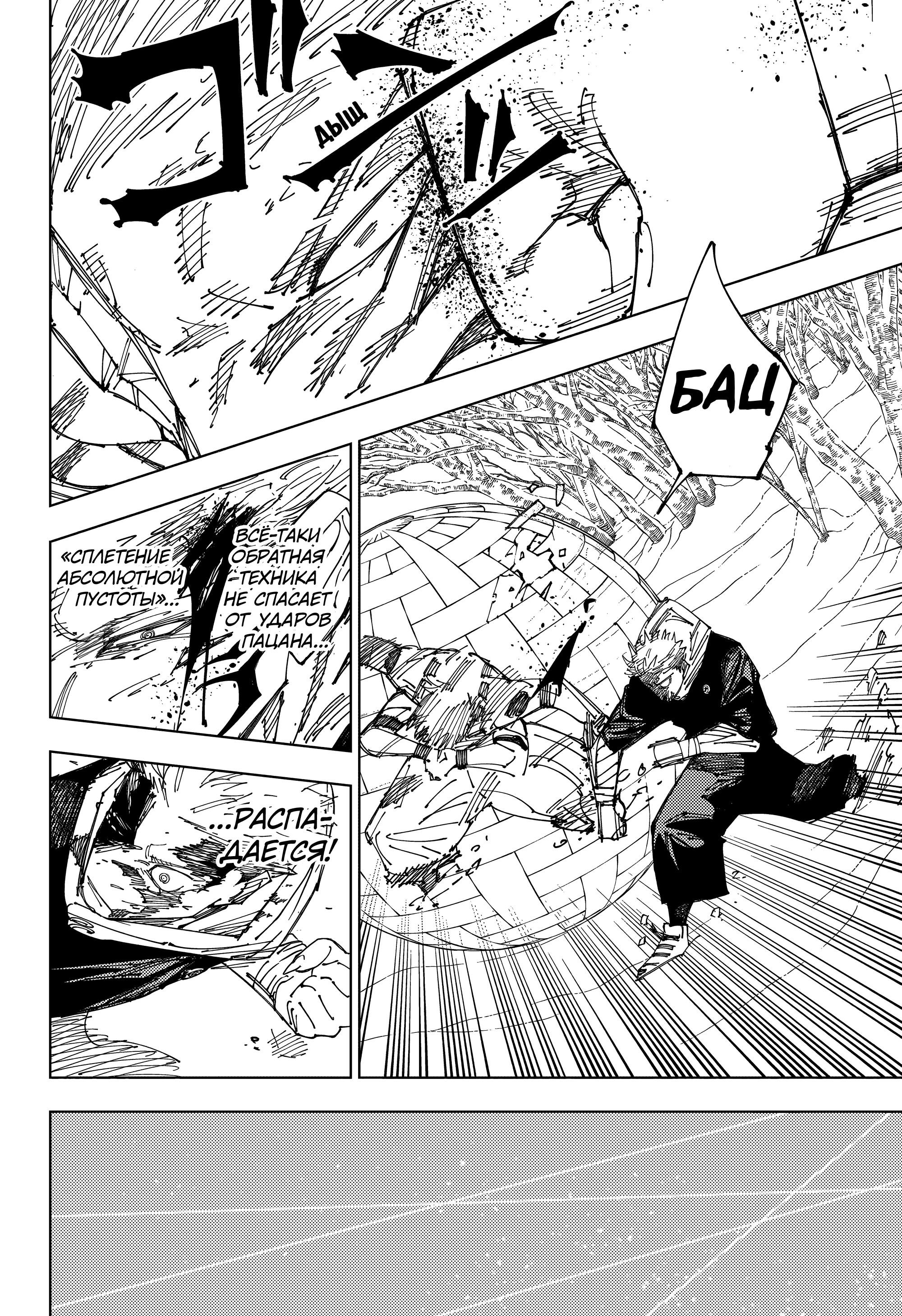 Read Магическая битва Jujutsu Kaisen Ru Manga Online