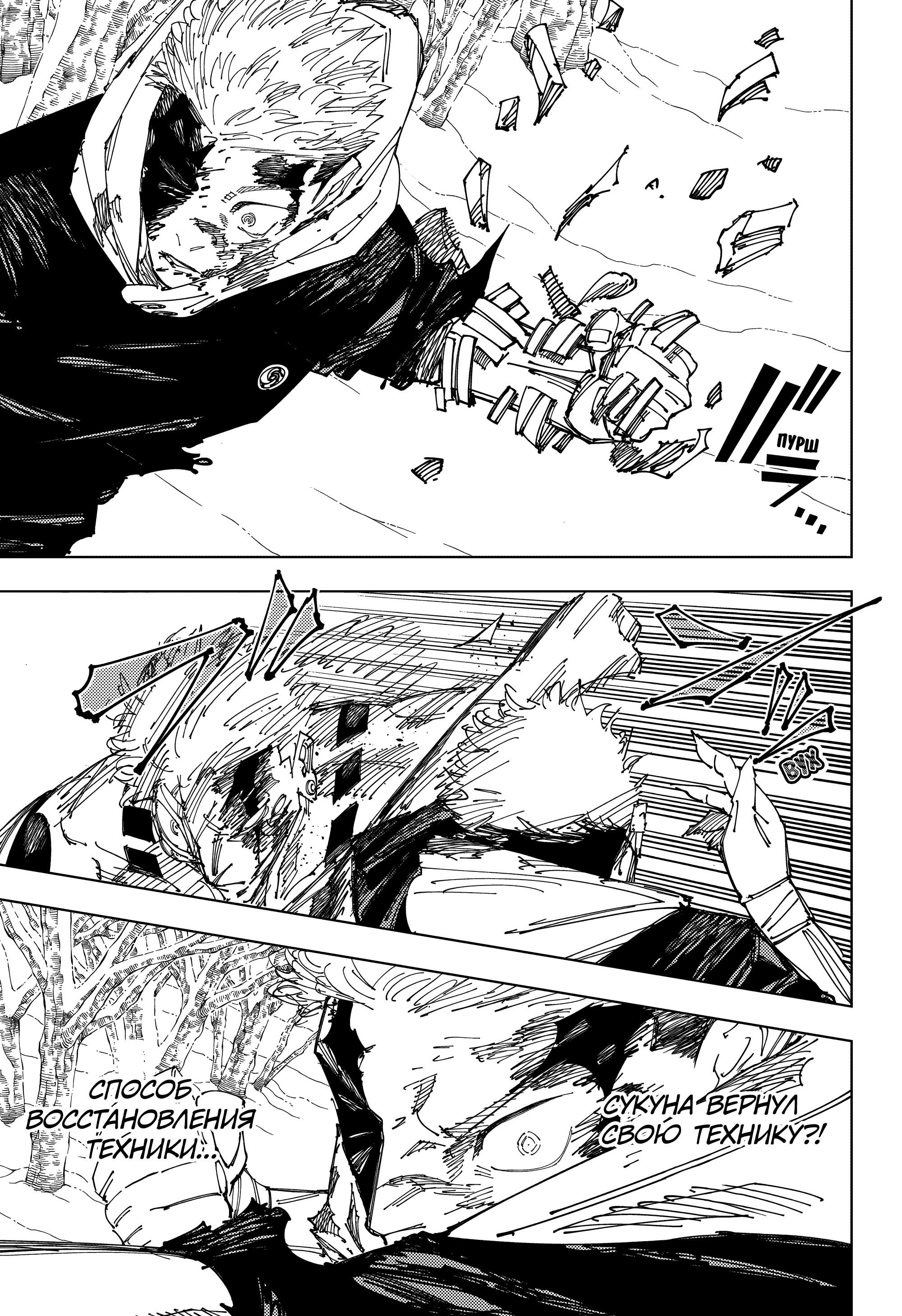 Read Магическая битва Jujutsu Kaisen Ru Manga Online